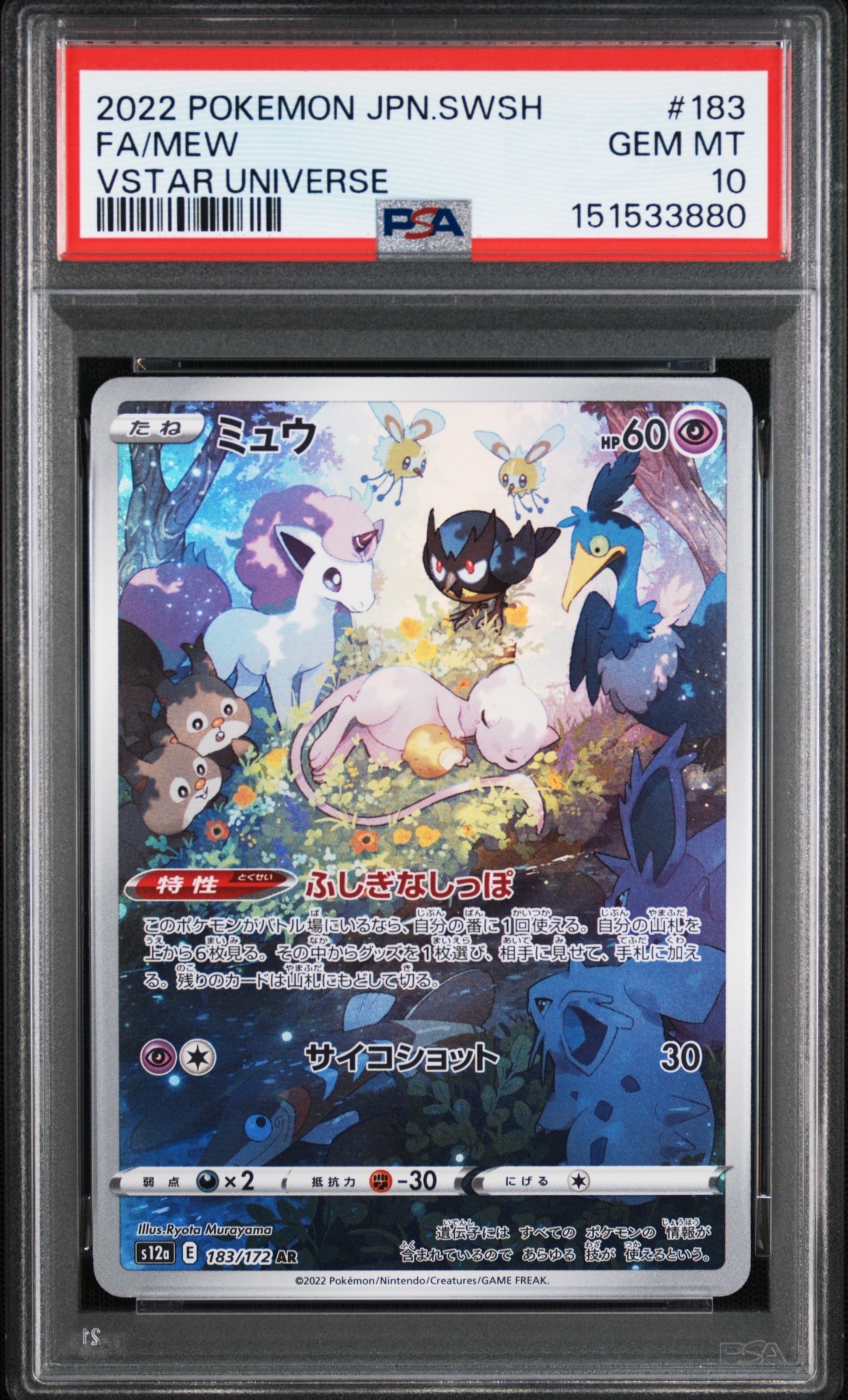 PSA10】ミュウ AR[s12a 183/172](ハイクラスパック「VSTARユニバース