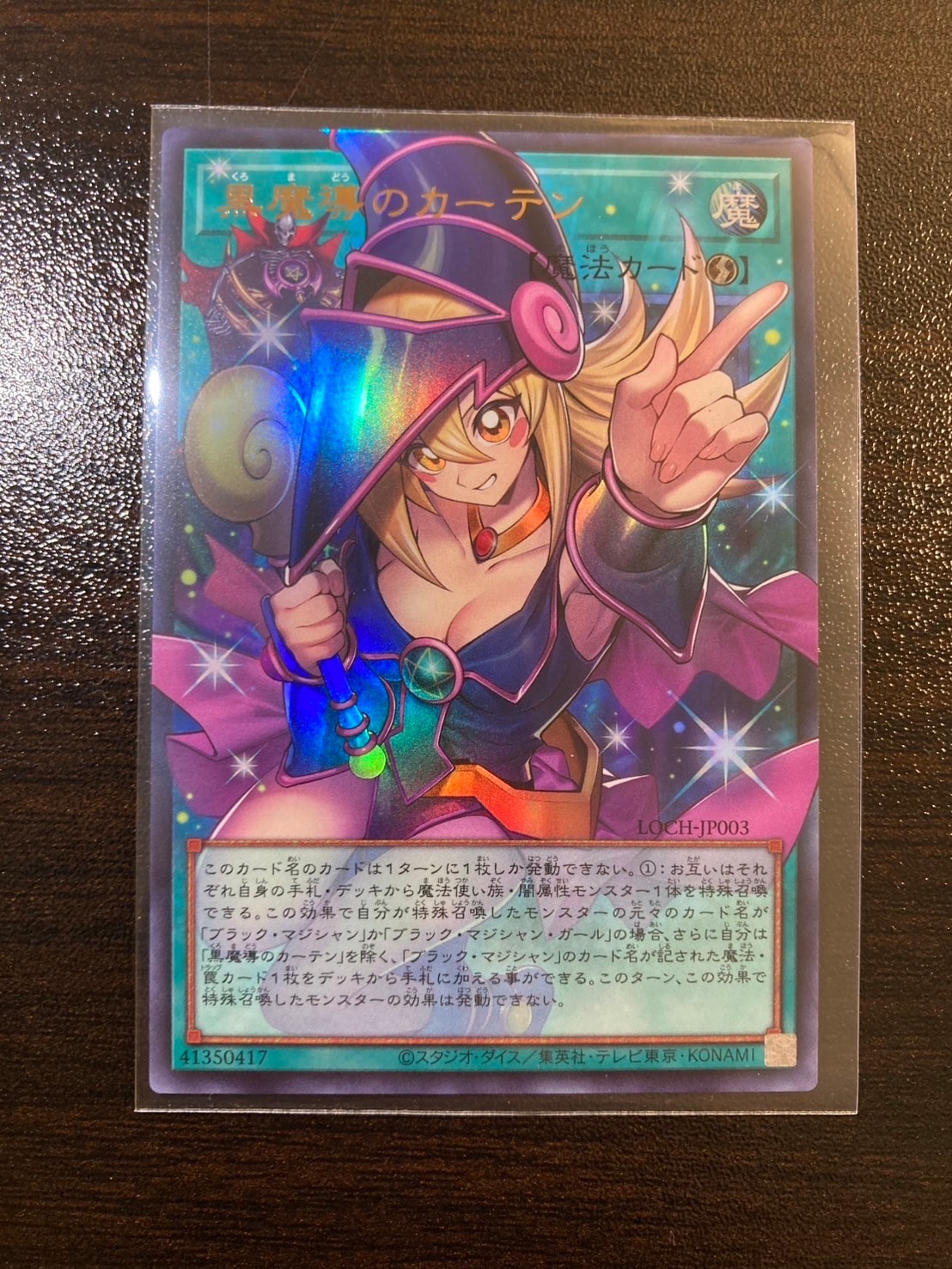 黒魔導のカーテン (ブラックマジシャンガール) UR :オーバーフレーム [LOCH-JP003](リミットオーバーコレクション ザ ヒーローズ)