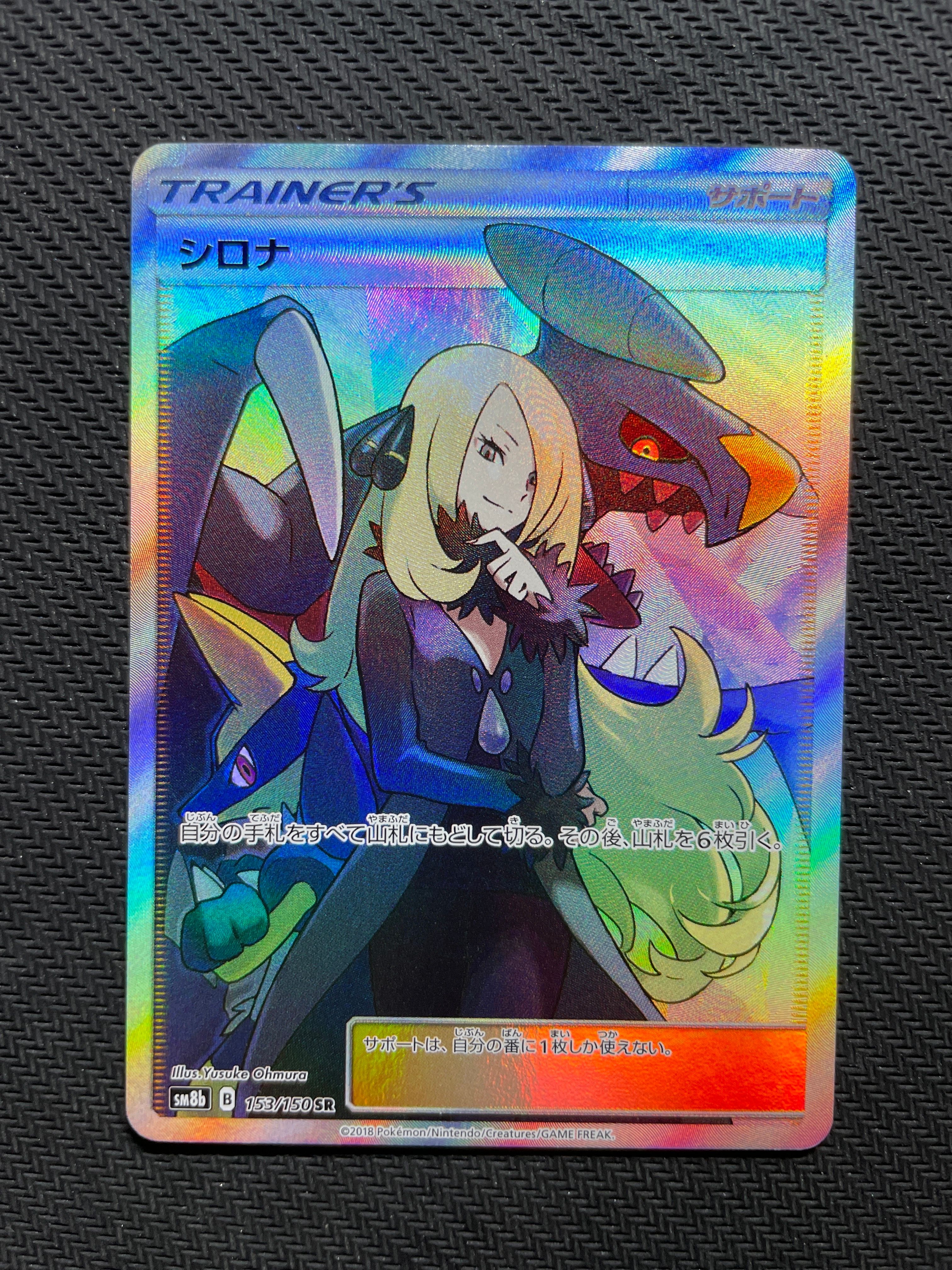 シロナ SR[SM8b 153/150](ハイクラスパック「GXウルトラシャイニー」)