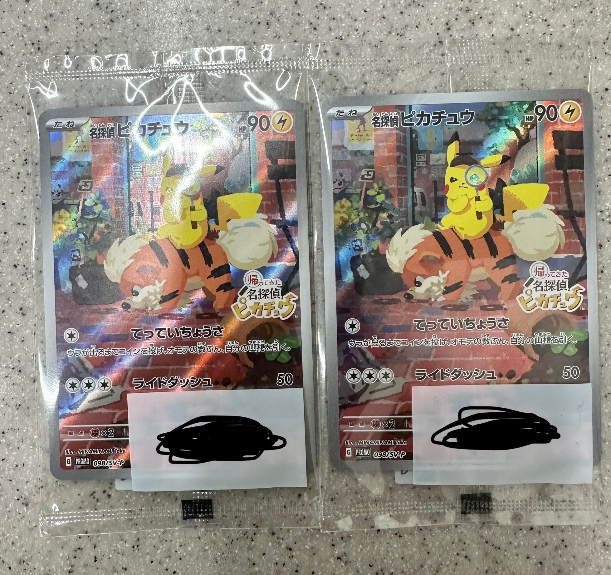 名探偵ピカチュウ: プロモ [SV-P 098](プロモーションカード「SV-P」)