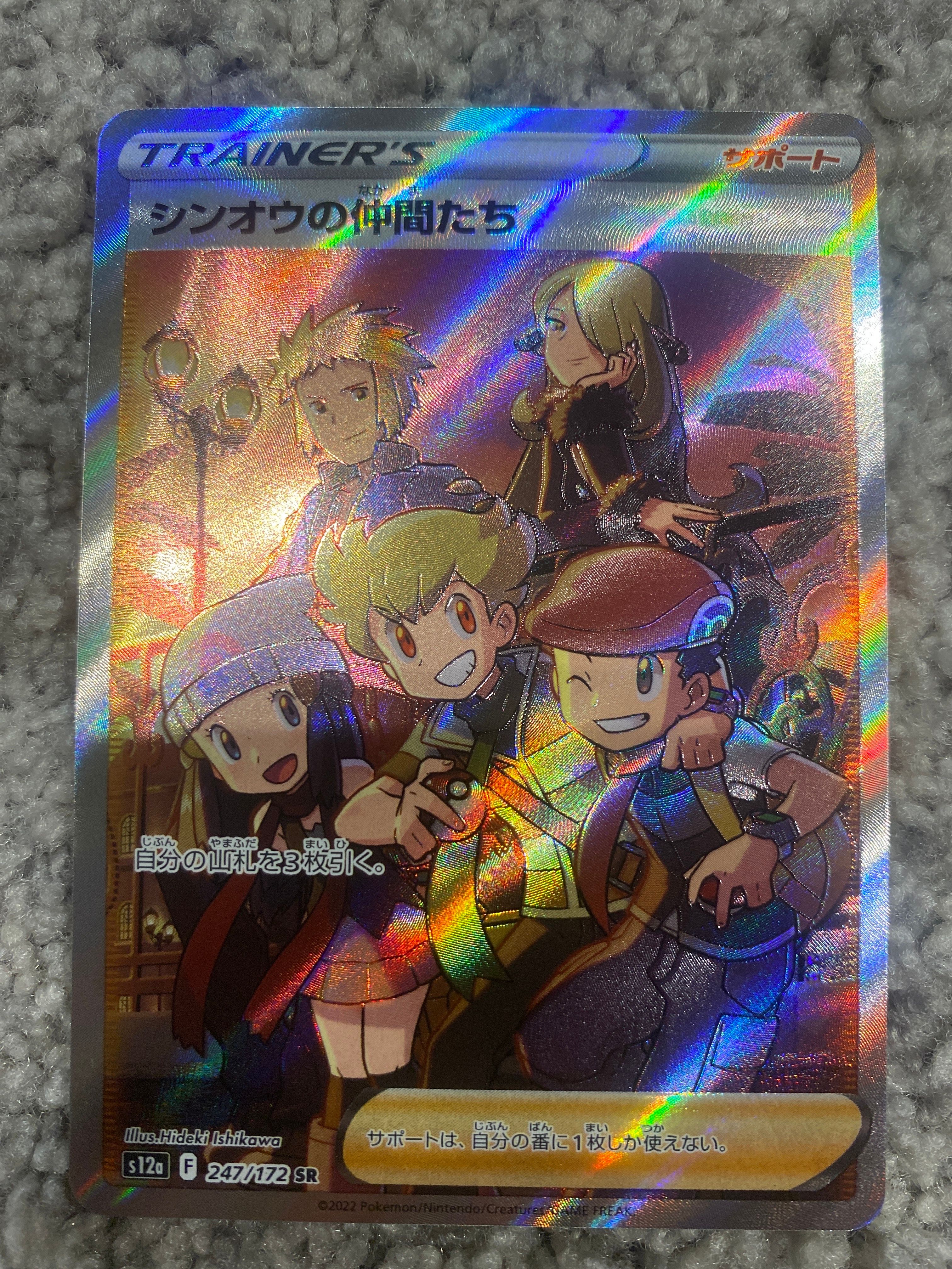 シンオウの仲間たち SR[s12a 247/172](ハイクラスパック「VSTARユニバース」)