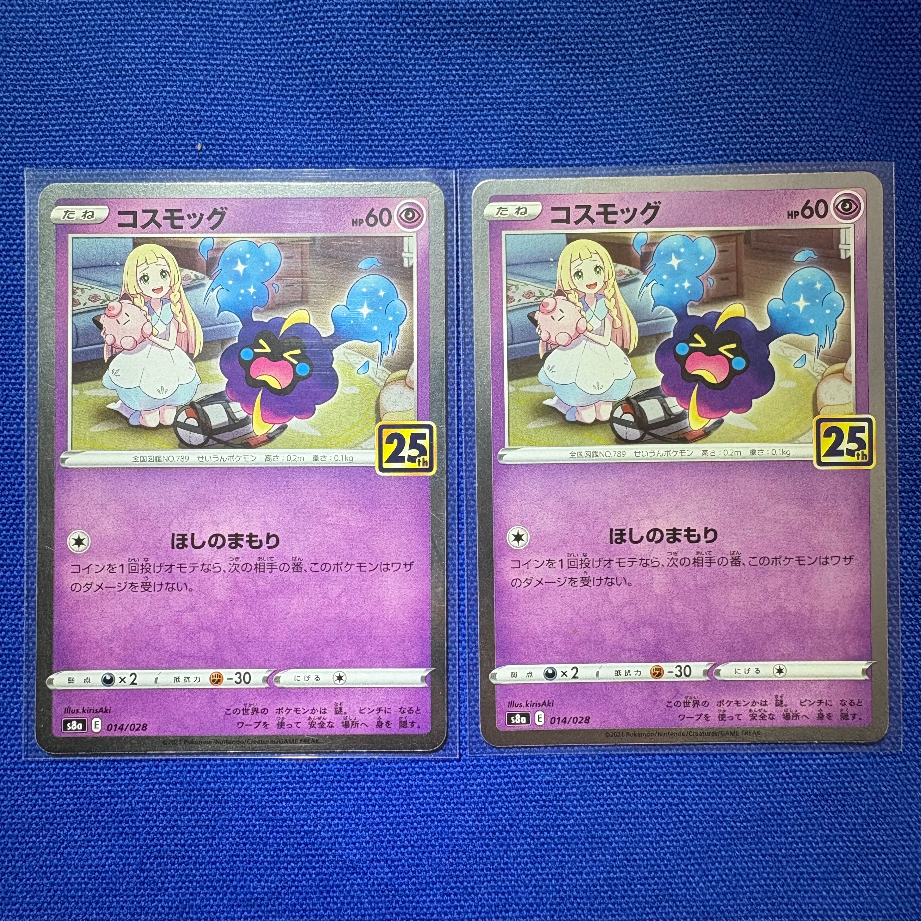 コスモッグ ノーマル [S8a 014/028](拡張パック「25th ANNIVERSARY COLLECTION」)