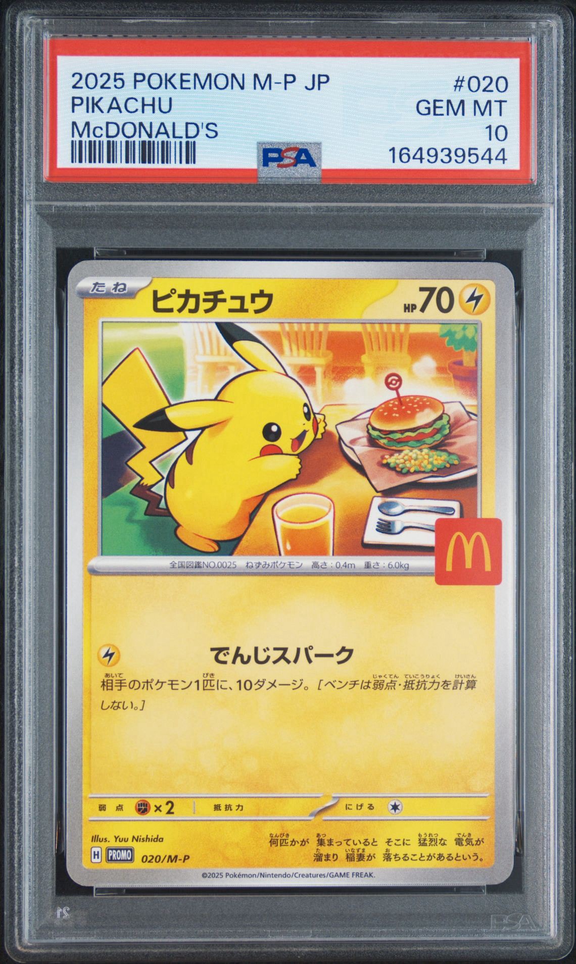 ピカチュウ P [M-P 020](プロモカードパック「マクドナルド ハッピー