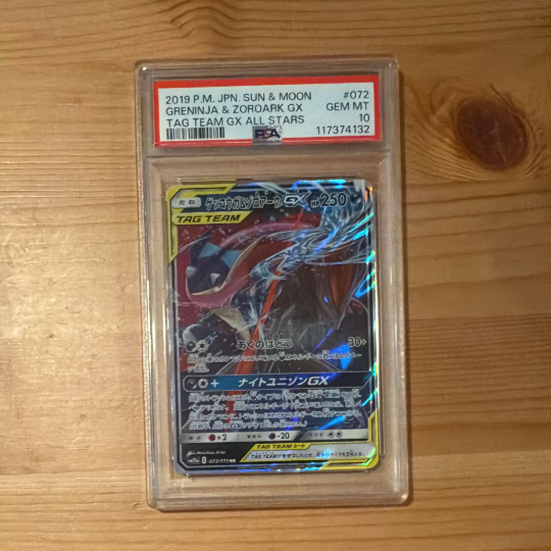 ゲッコウガ&ゾロアークGX RR [SM12a 072/173](ハイクラスパック「TAG TEAM GX タッグオールスターズ」)