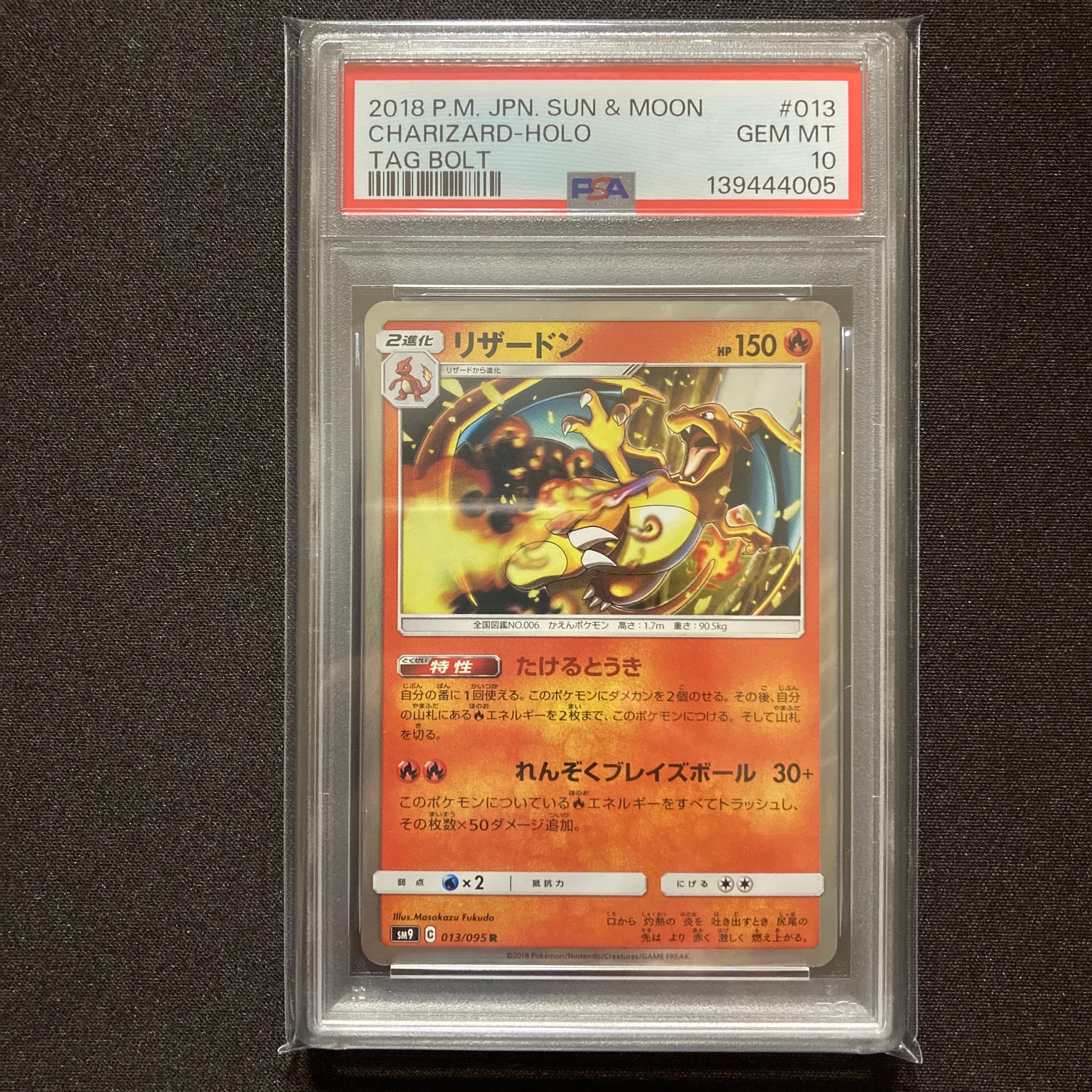 【PSA10】リザードン R SM9 013/095 タッグボルト PSA10】リザードン R SM9 タッグボルト 013/095 たけるとうき - メルカリ