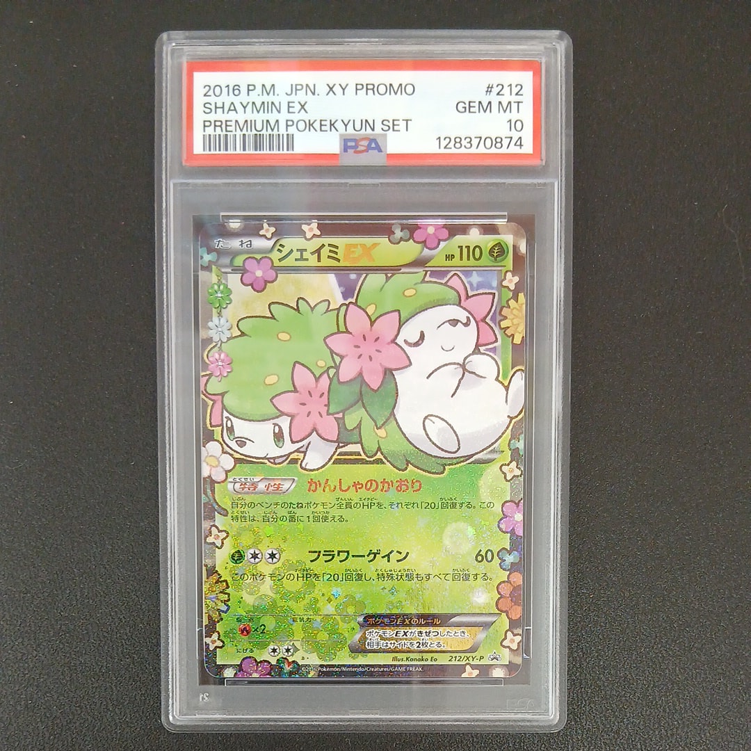 シェイミEX: プロモ[XY-P 212/XY-P](プロモーションカード「XY-P