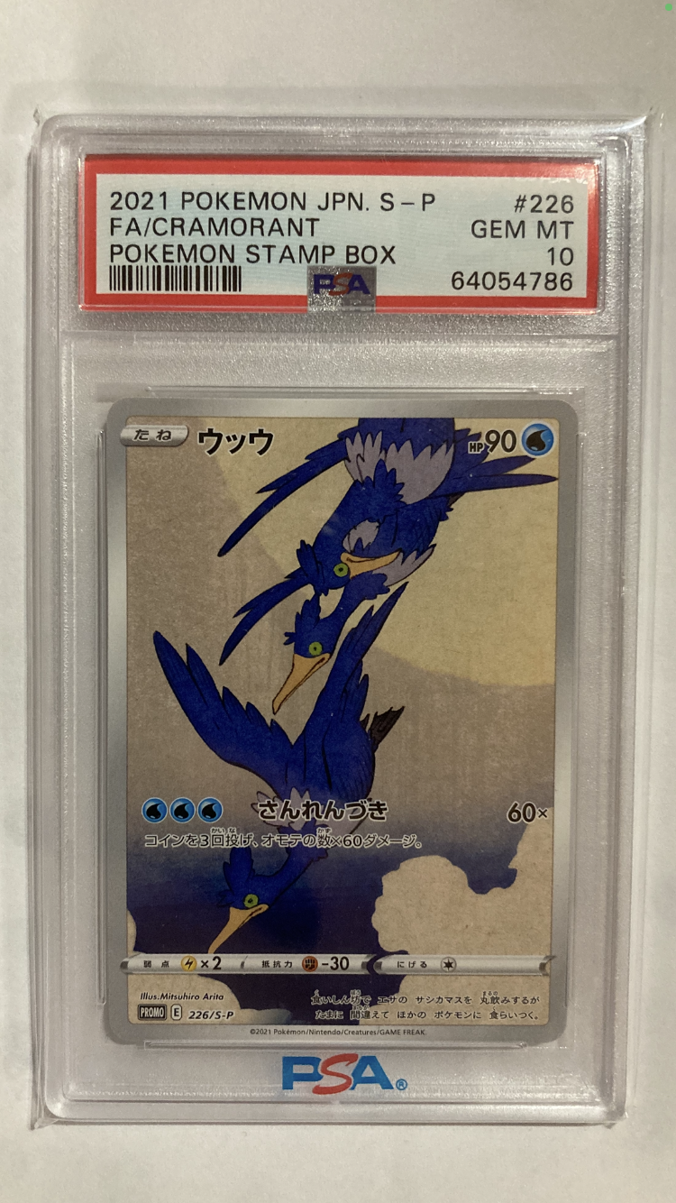 ウッウ: プロモ[S-P 226](ポケモン切手BOXプロモーションカード 見返り美人・月に雁「S-P」)