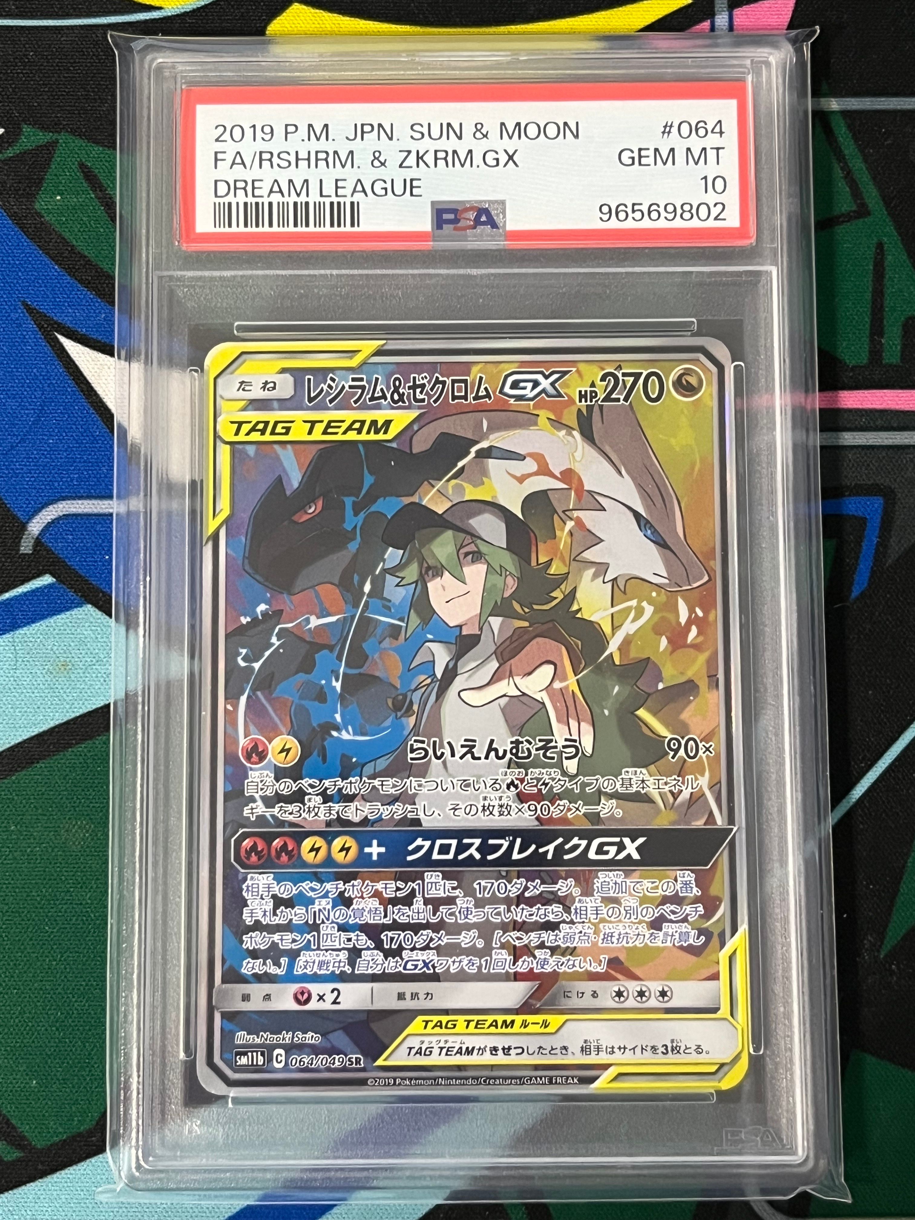 レシラム&ゼクロムGX (N) SR :SA [SM11b 064/049](強化拡張パック「ドリームリーグ」)