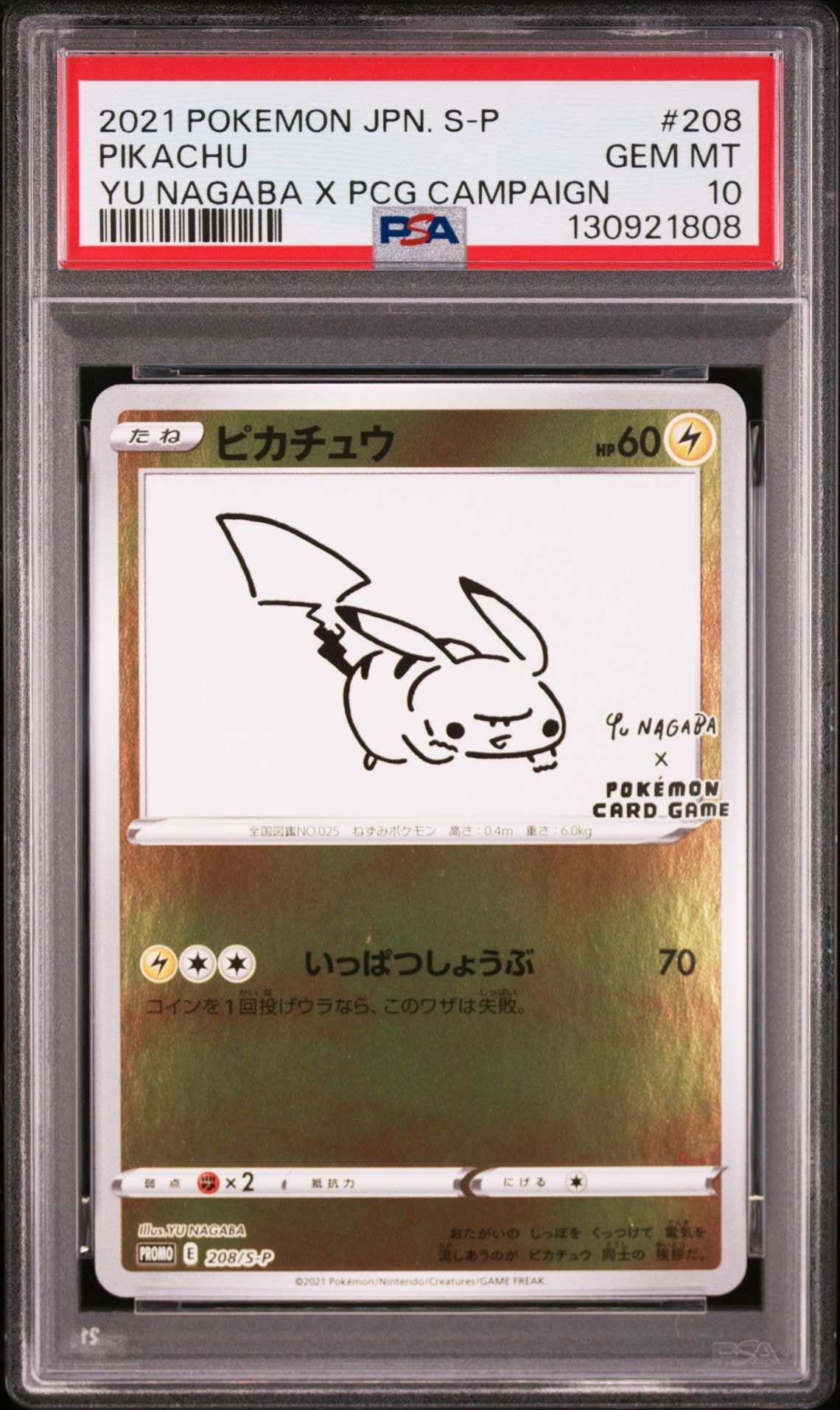 ピカチュウ:プロモ [S-P 208](「YU NAGABA×ポケモンカードゲーム」プロモーションカード「S-P」)