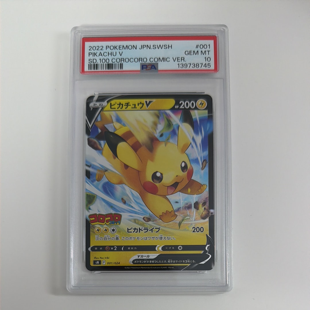 PSA10】ピカチュウV [SN 001/024](スタートデッキ100 コロコロコミック