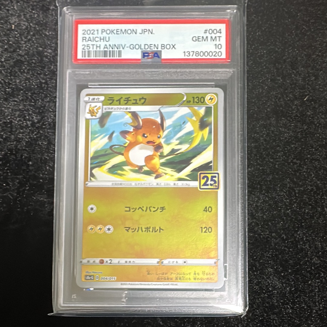 ライチュウ [S8a-G 004/015](25th アニバーサリー ゴールデンボックス)