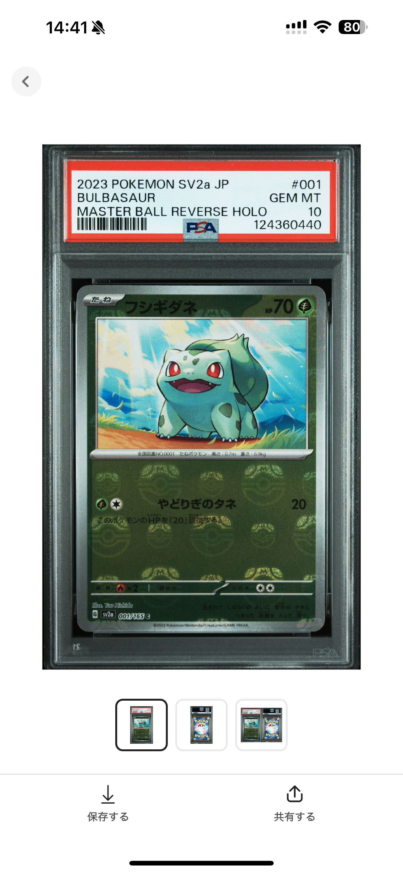 フシギダネ C: マスターボールミラー[SV2a 001/165](強化拡張パック「ポケモンカード151」)