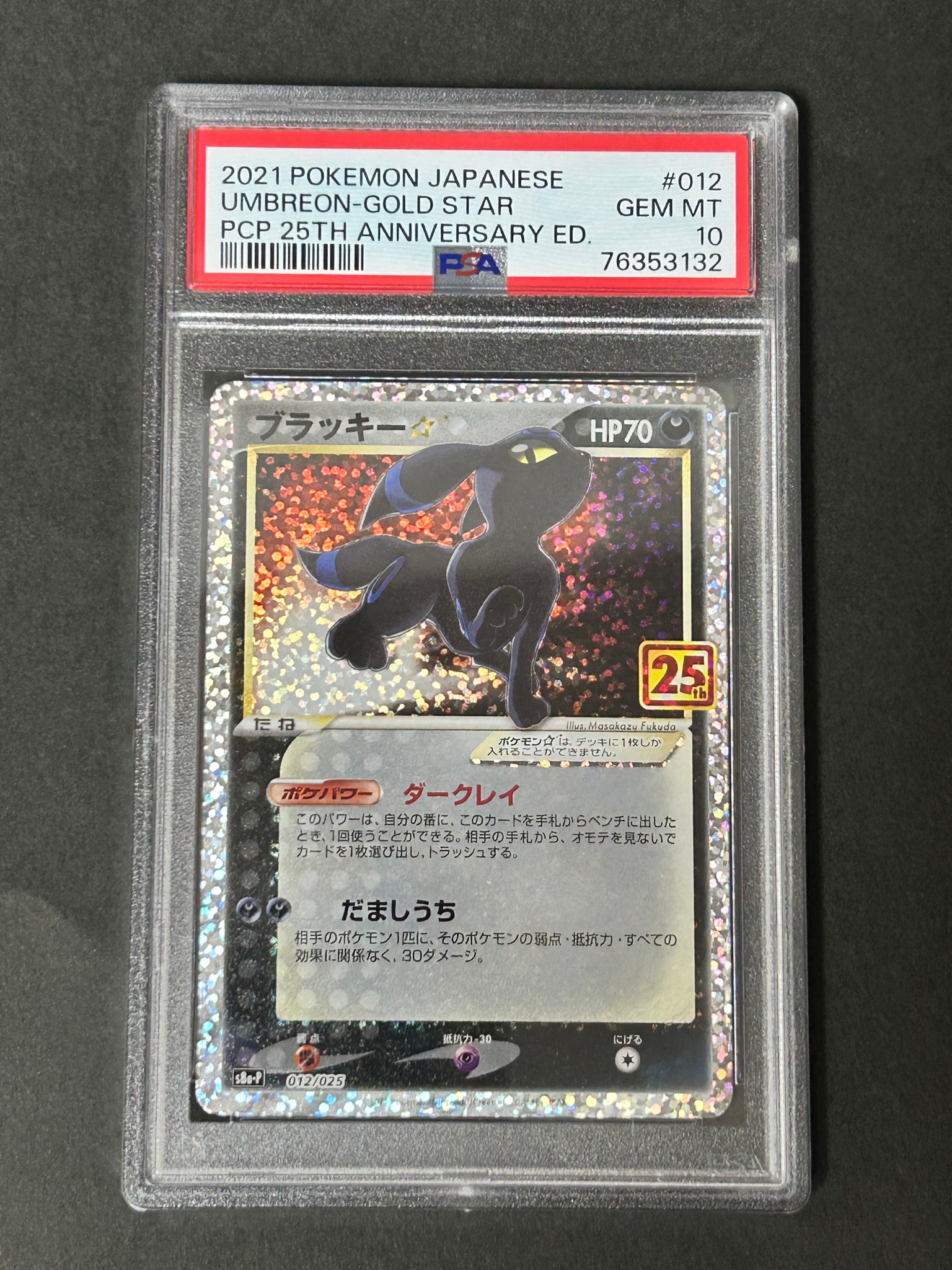 ブラッキー☆: プロモ[S8a-P 012/025](プロモカードパック 25th ANNIVERSARY edition)