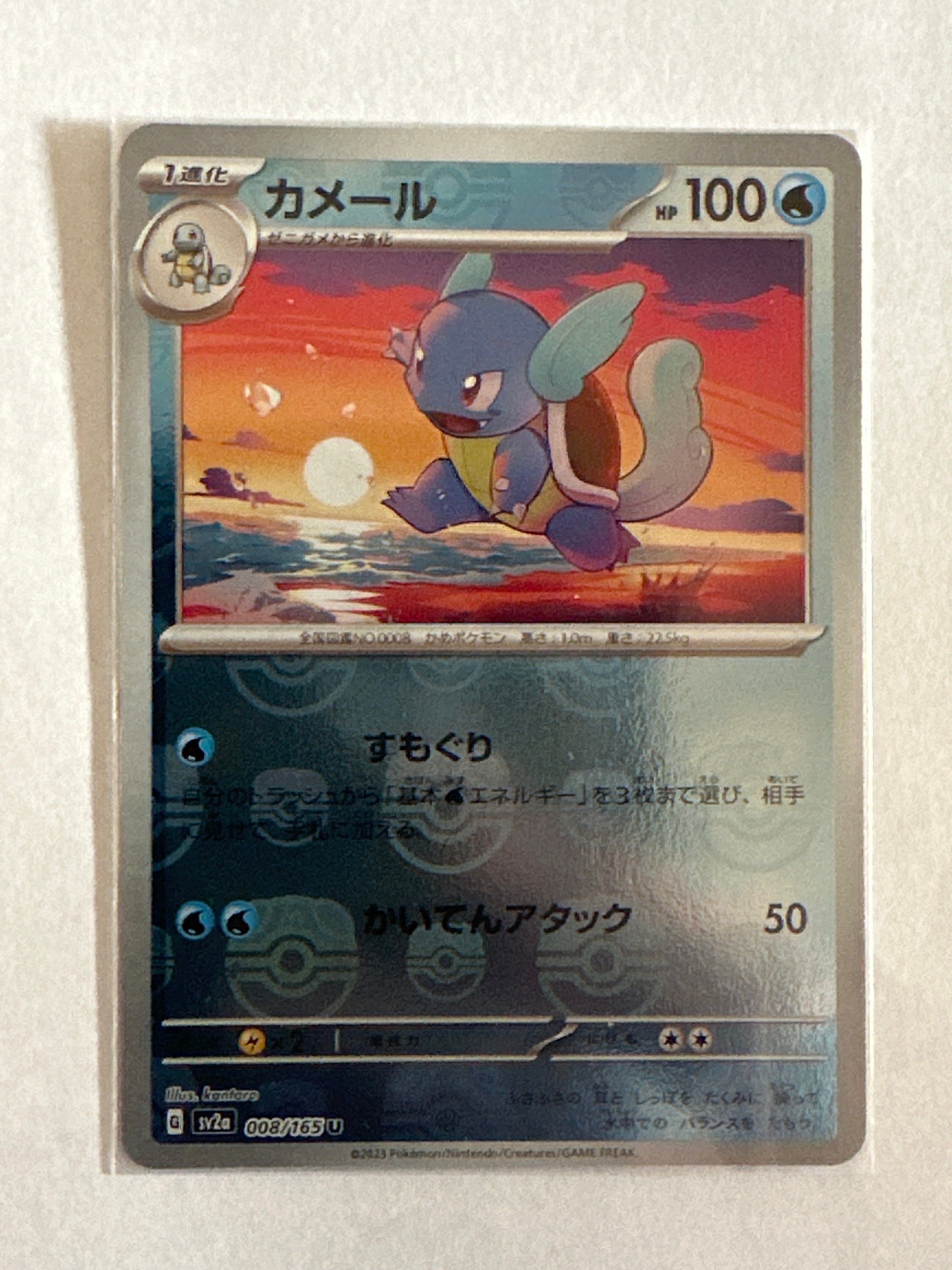 カメール U: マスターボールミラー[SV2a 008/165](強化拡張パック「ポケモンカード151」)