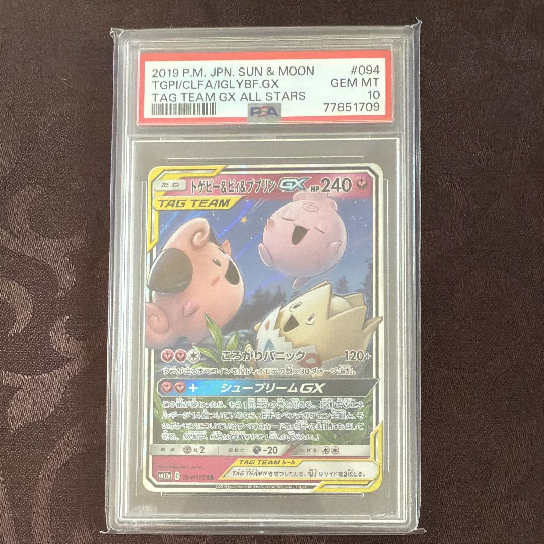 トゲピー&ピィ&ププリンGX RR [SM12a 094/173](ハイクラスパック「TAG TEAM GX タッグオールスターズ」)