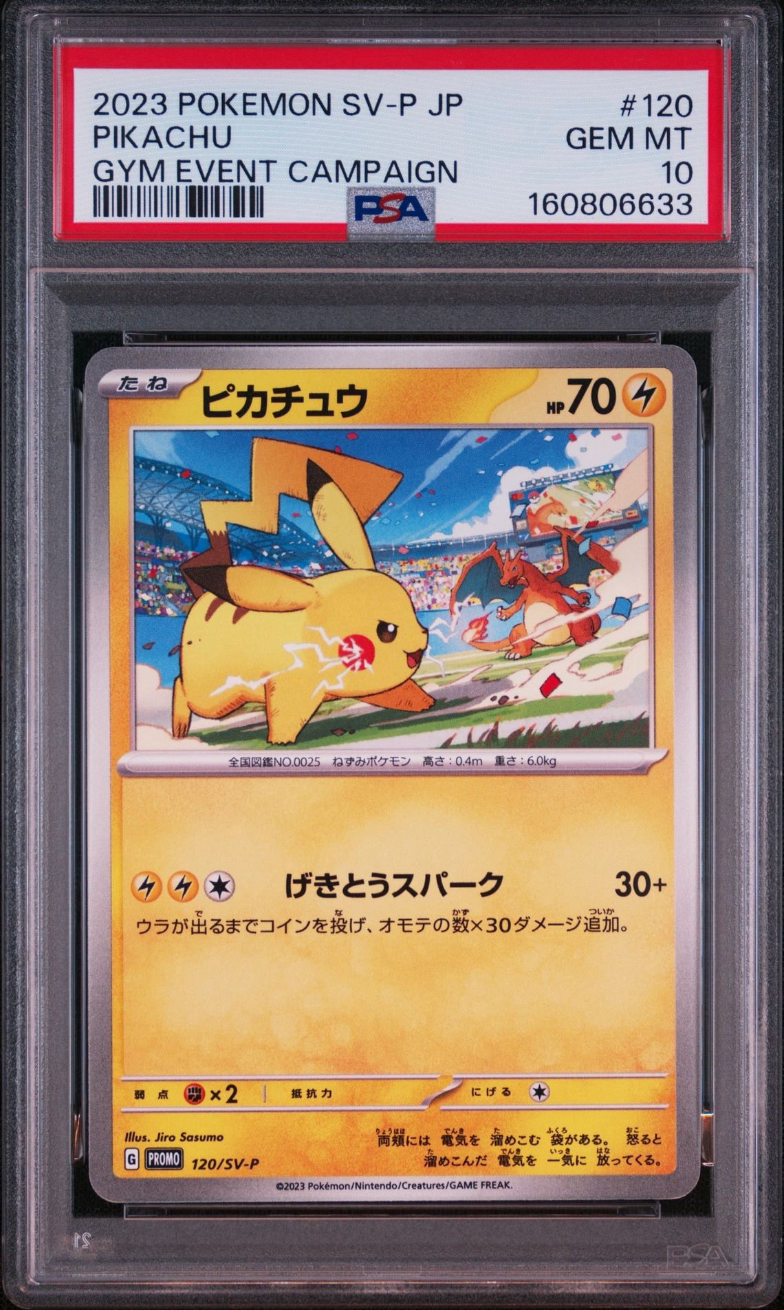 ピカチュウ: プロモ [SV-P 120](プロモーションカード「SV-P」)通販