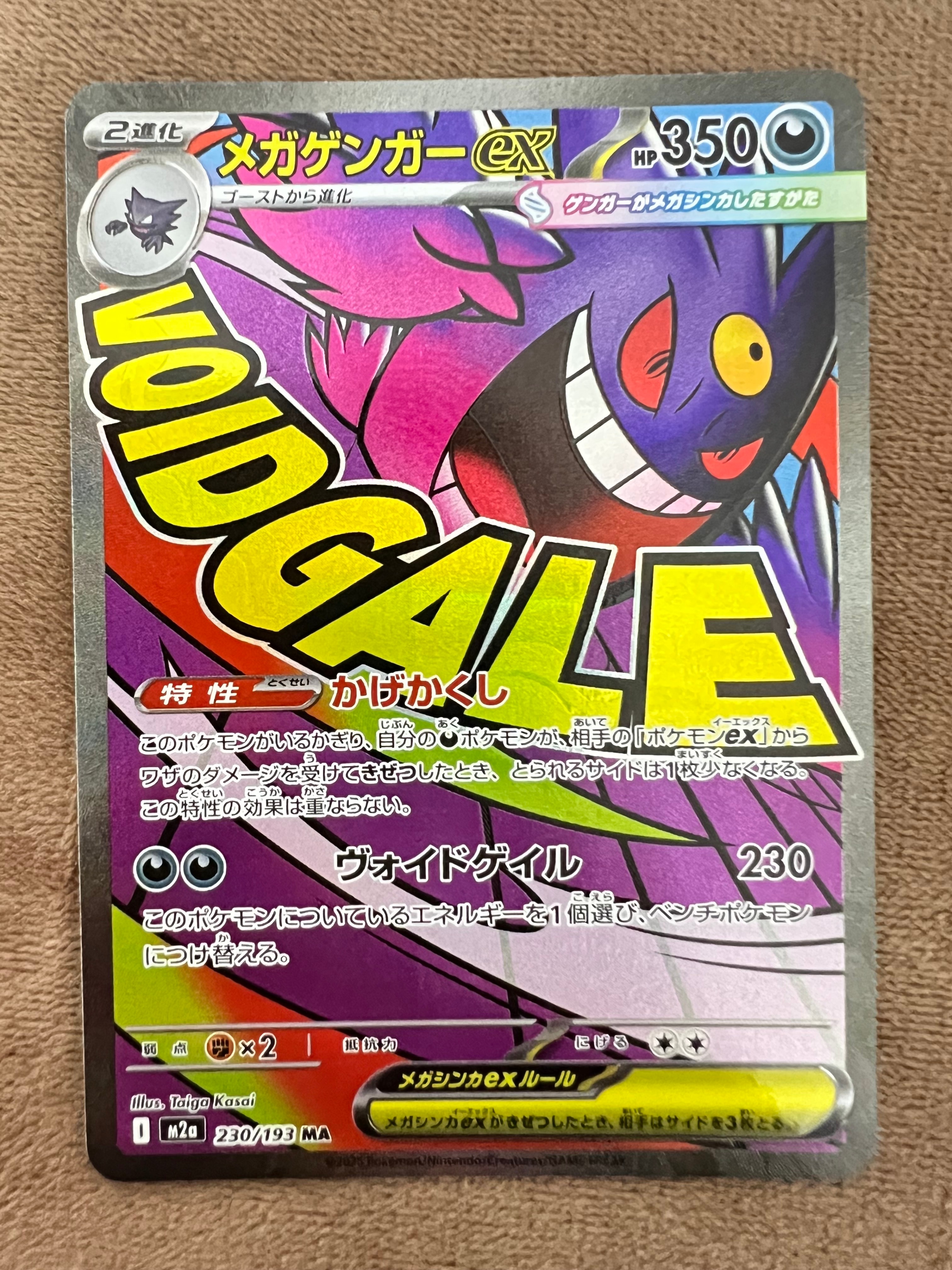 メガゲンガーex MA [M2a 230/193](ハイクラスパック「MEGAドリームex」)