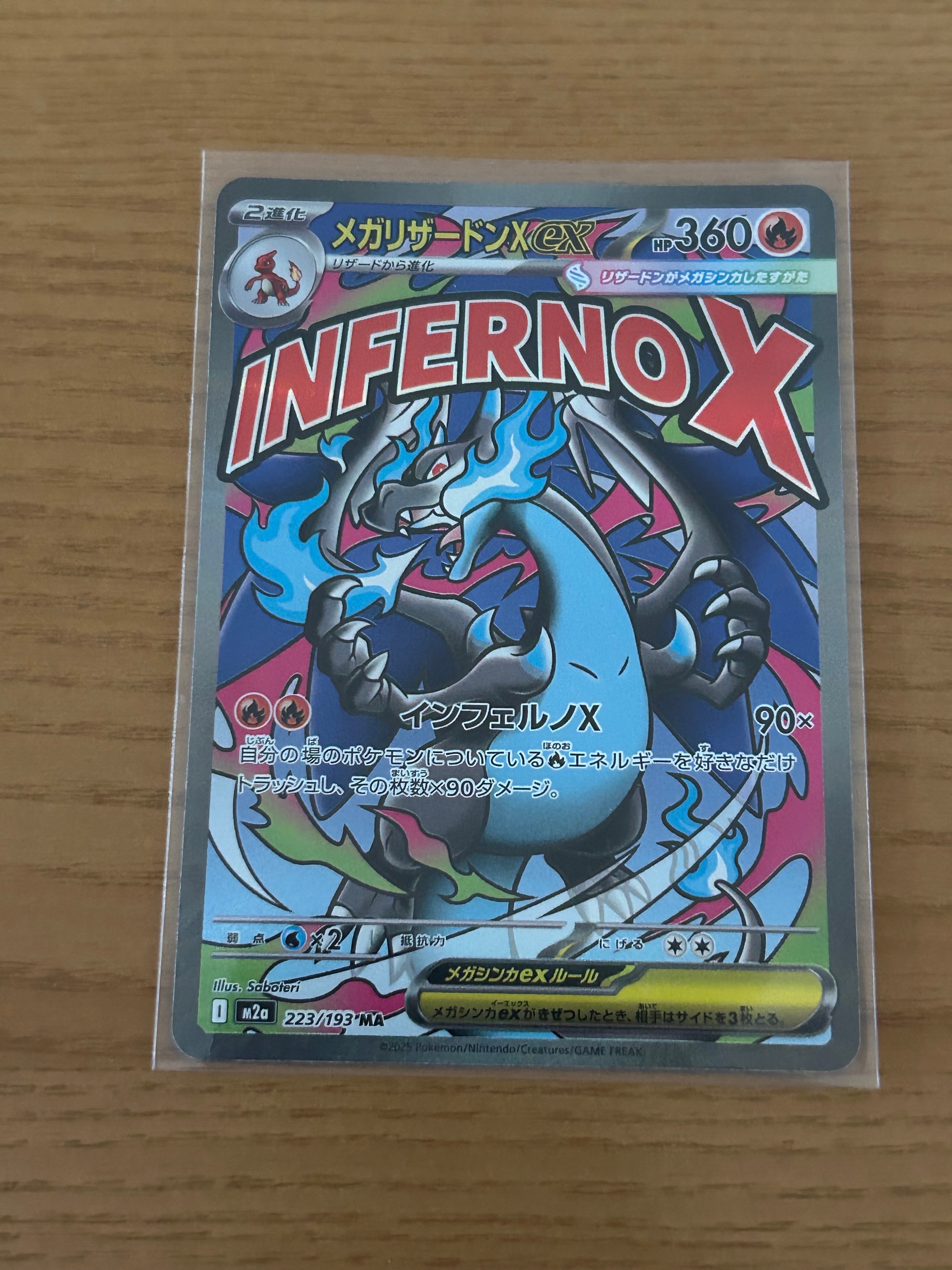 メガリザードンXex MA [M2a 223/193](ハイクラスパック「MEGAドリームex」)
