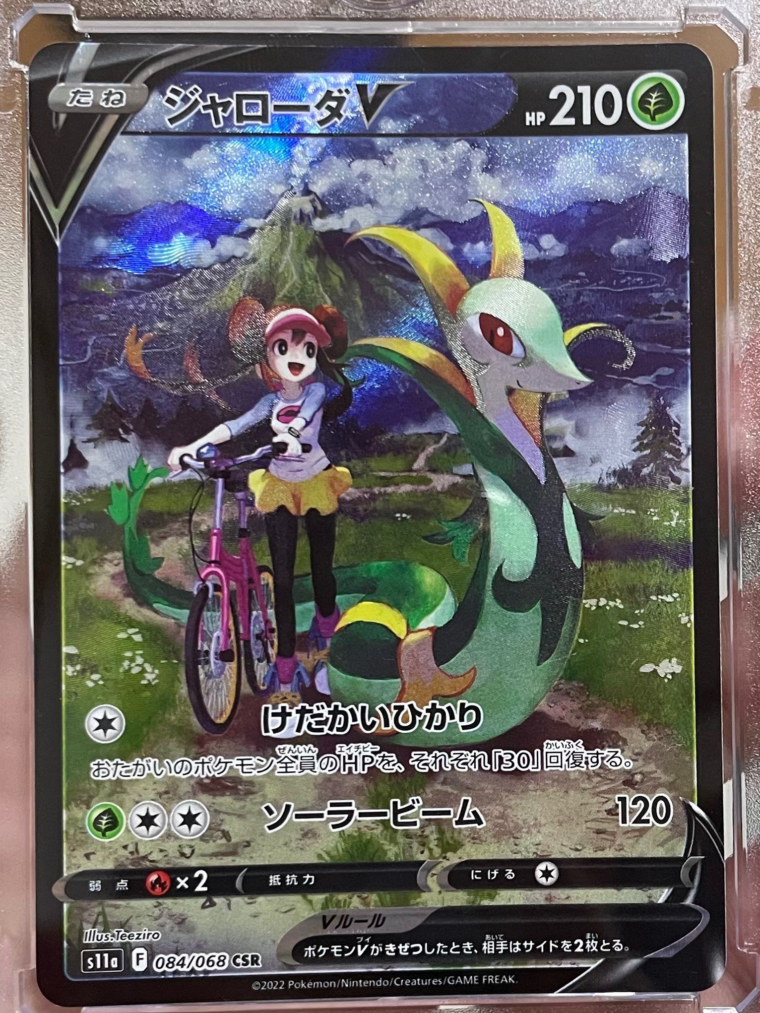 ジャローダV CSR [s11a 084/068](強化拡張パック『白熱のアルカナ』)