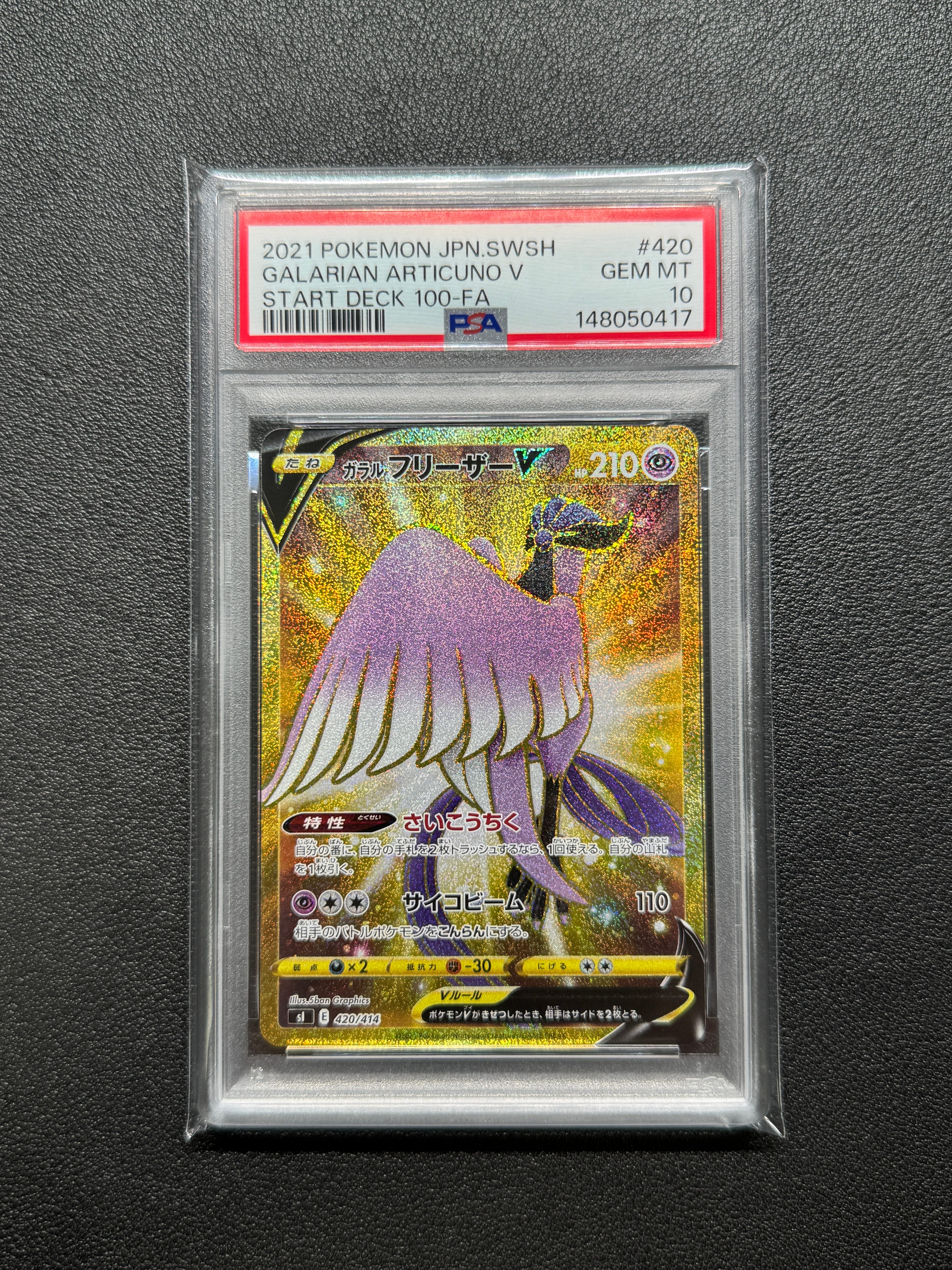 ガラルフリーザーV [SI 420/414](スタートデッキ100)の新品/中古フリマ