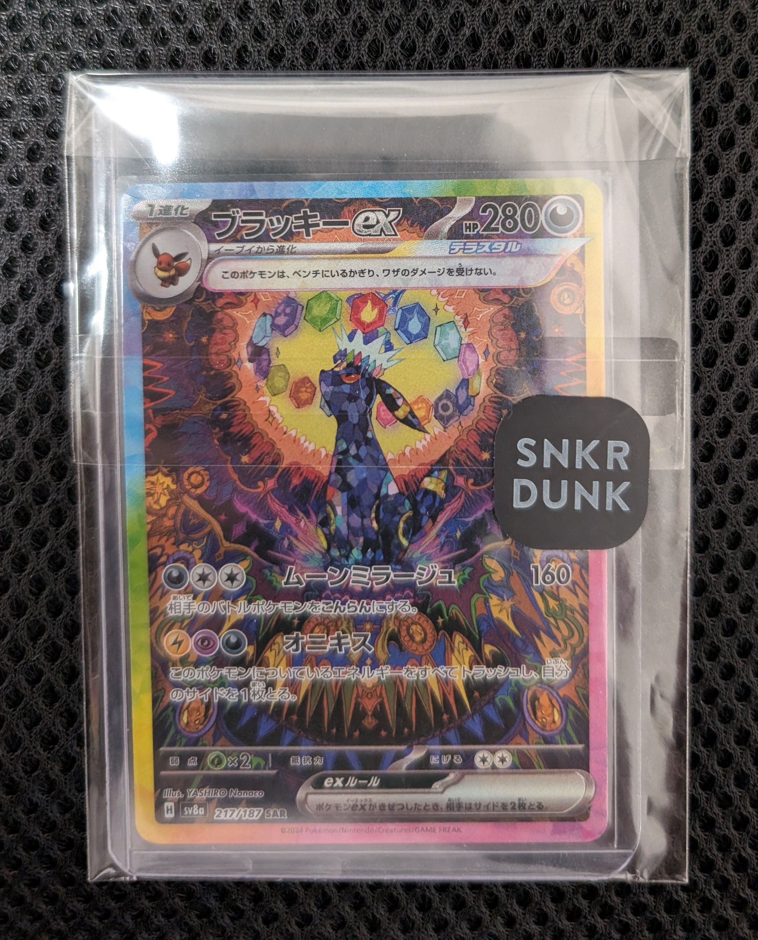 ブラッキーex SAR [SV8a 217/187](ハイクラスパック「テラスタルフェスex」)