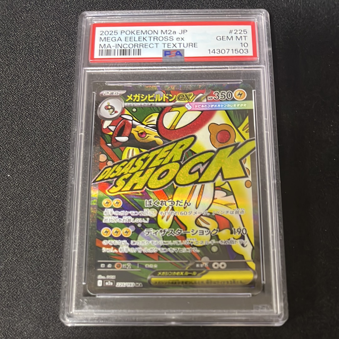 PSA10】メガシビルドンex MA :中国語箔押しエラー [M2a 225/193](ハイ