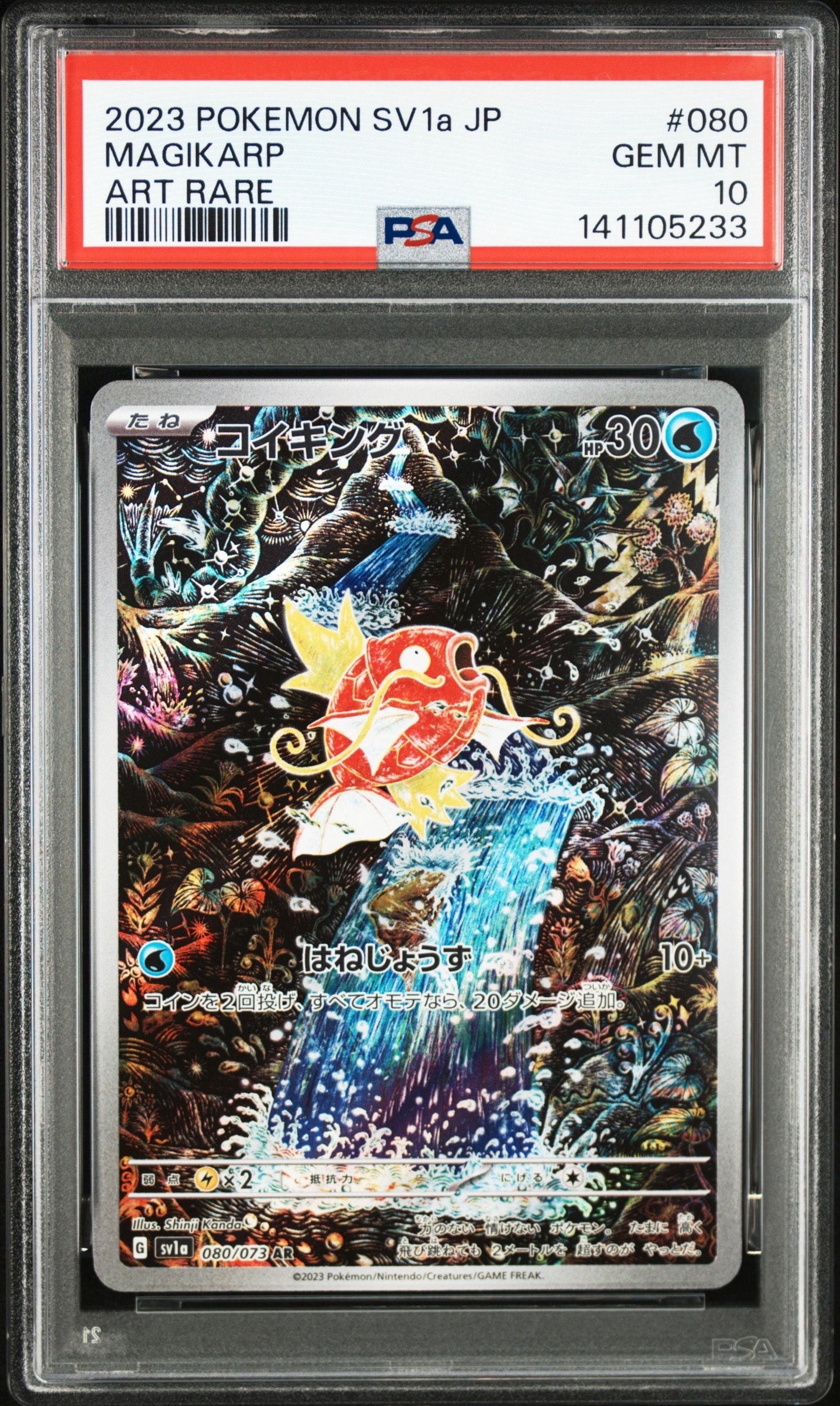 PSA10】コイキング AR[SV1a 080/073](スカーレット＆バイオレット 拡張 