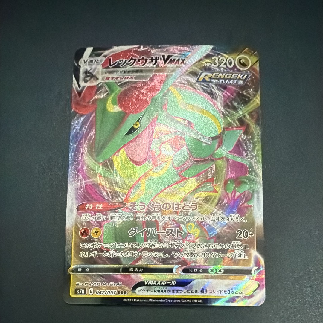 レックウザVMAX RRR [s12a 108/172](ハイクラスパック「VSTARユニバース」)
