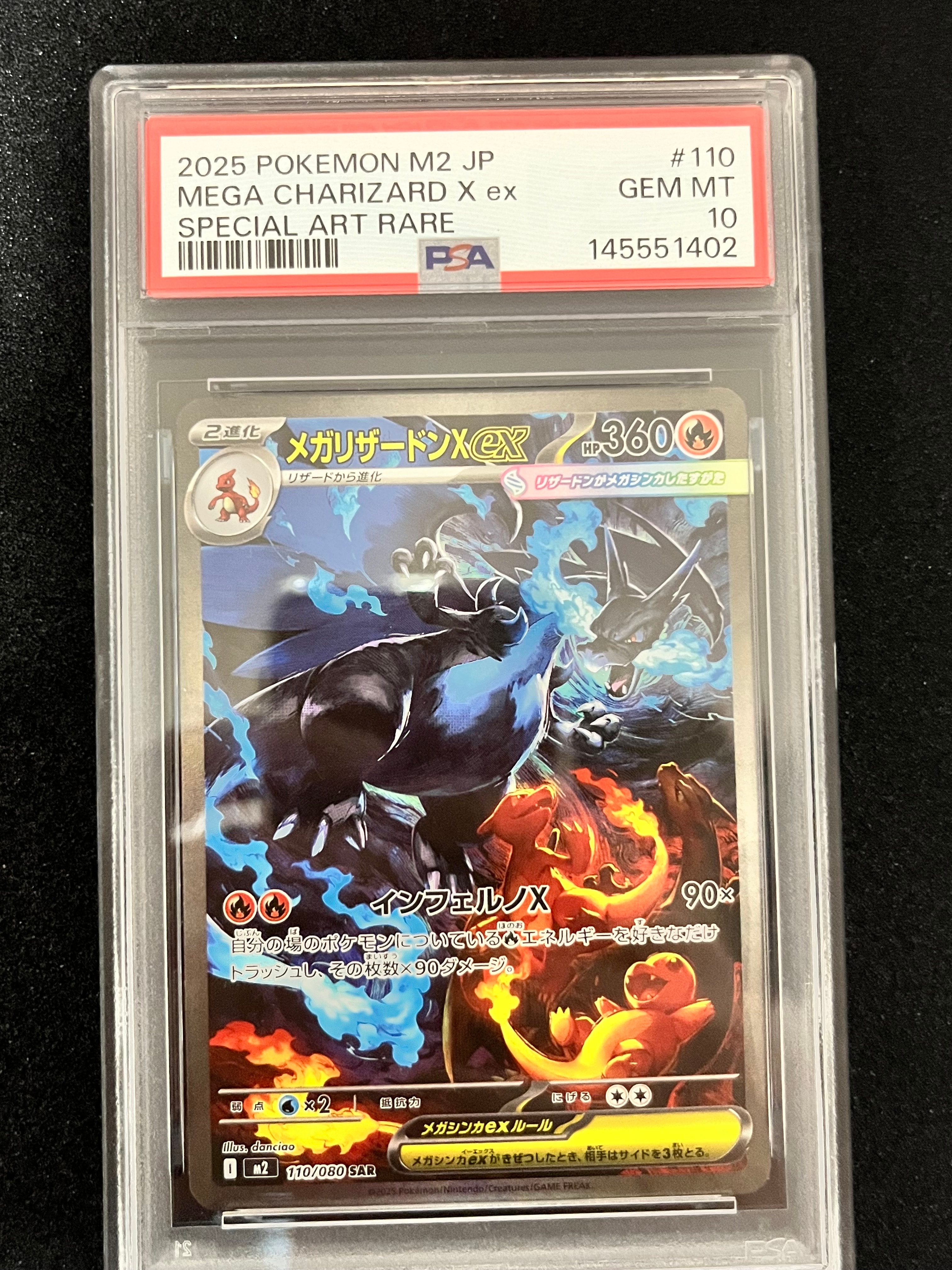 メガリザードンXex SAR [M2 110/080](拡張パック「インフェルノX」)