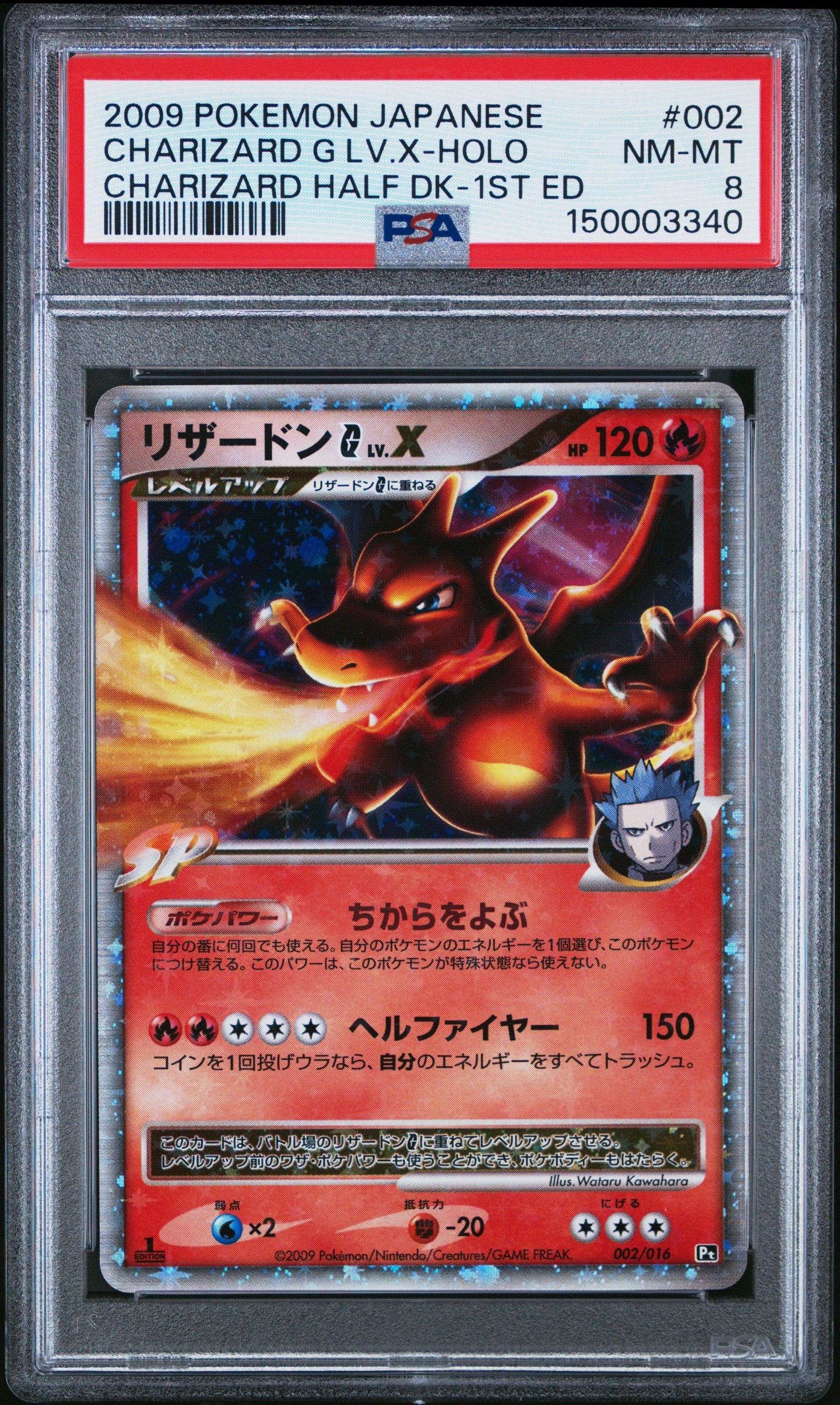PSA8以下】リザードンG ギンガ LV.X: 1ED[Pt-C 002/016](対戦