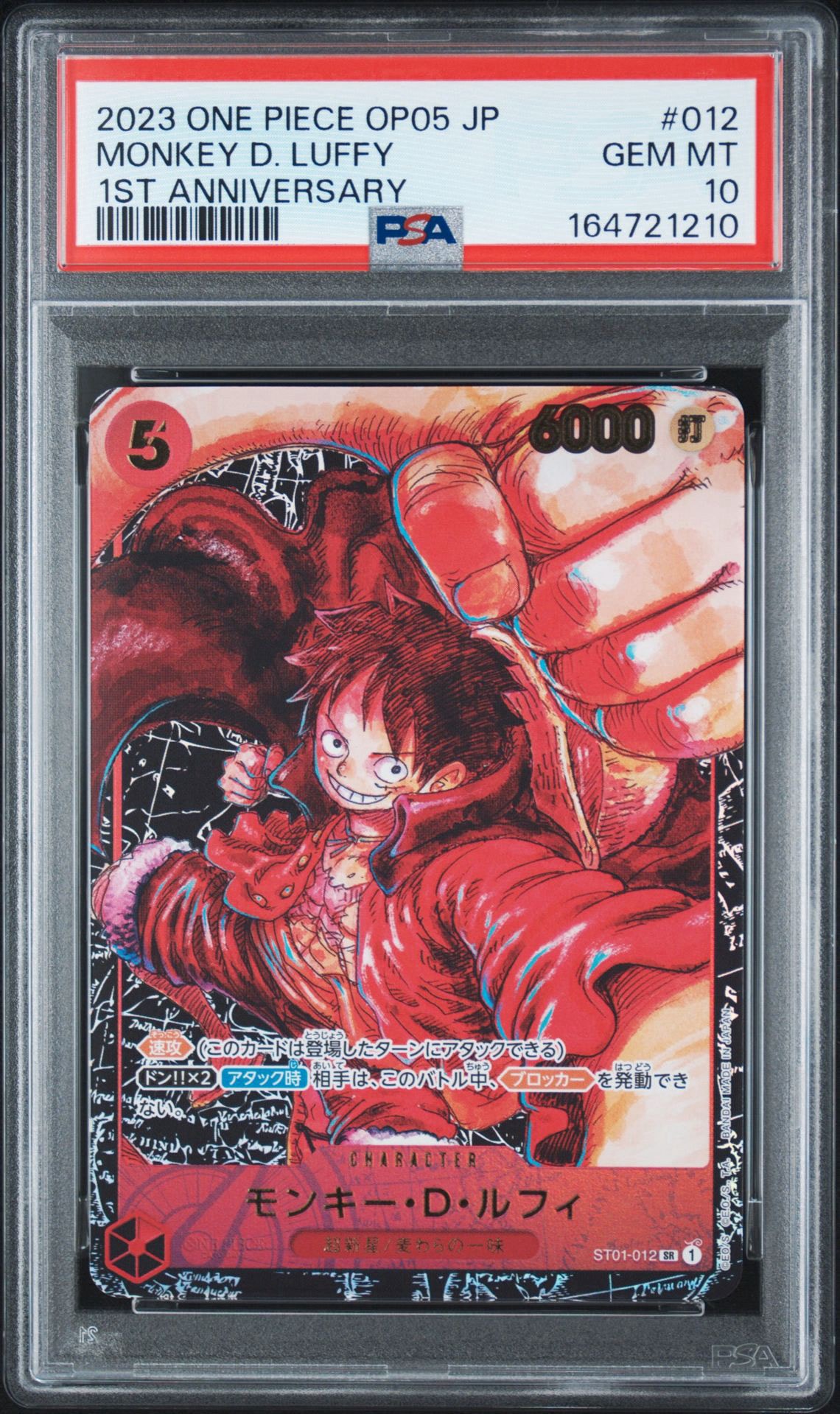 モンキー・D・ルフィ SR [ST01-012] (ブースターパック 新時代の主役