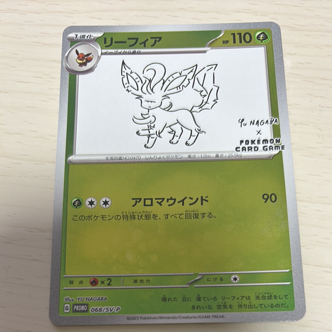 リーフィア: プロモ [SV-P 068](「YU NAGABA×ポケモンカードゲーム」プロモーションカード「SV-P」)