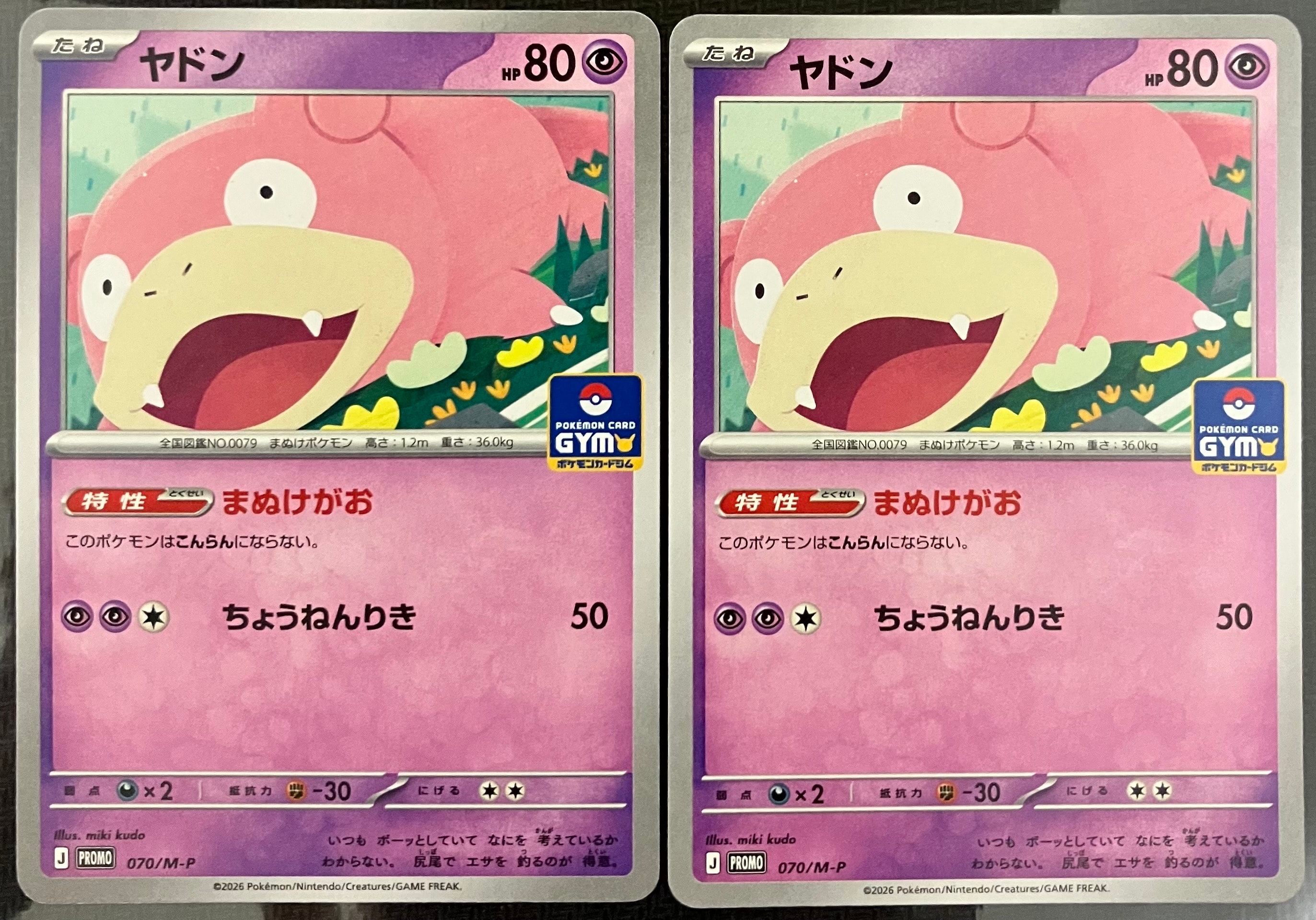 ヤドン P [M-P 070](ポケモンカードゲームMEGA「プロモカードパック 第3弾」)