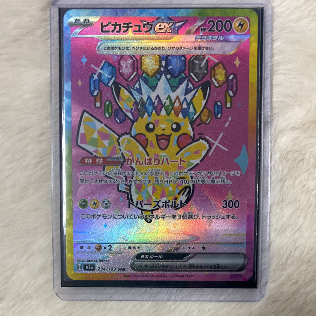 ピカチュウex SAR [M2a 234/193](ハイクラスパック「MEGAドリームex」)