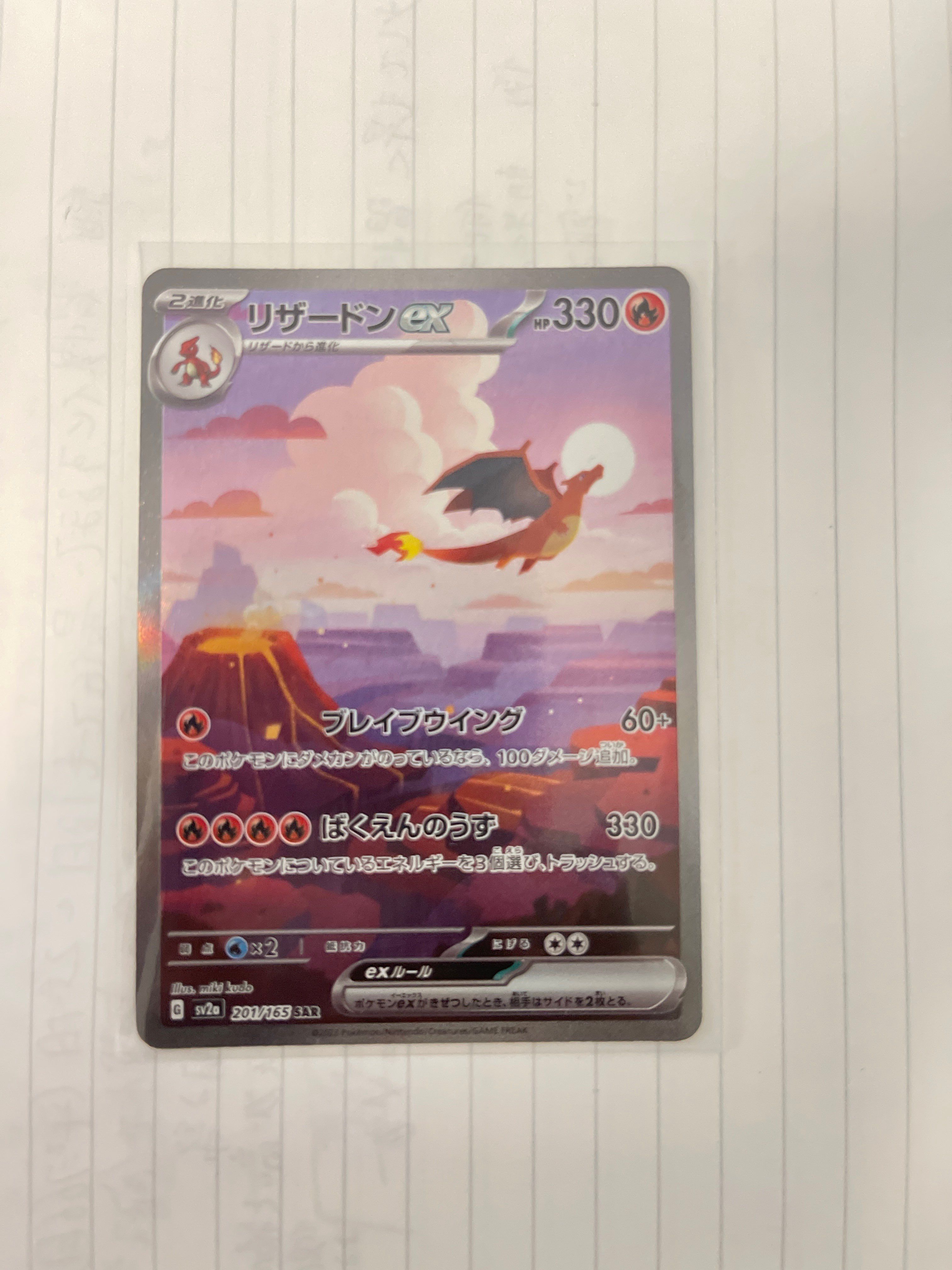 リザードンex SAR [SV2a 201/165](強化拡張パック「ポケモンカード151」)