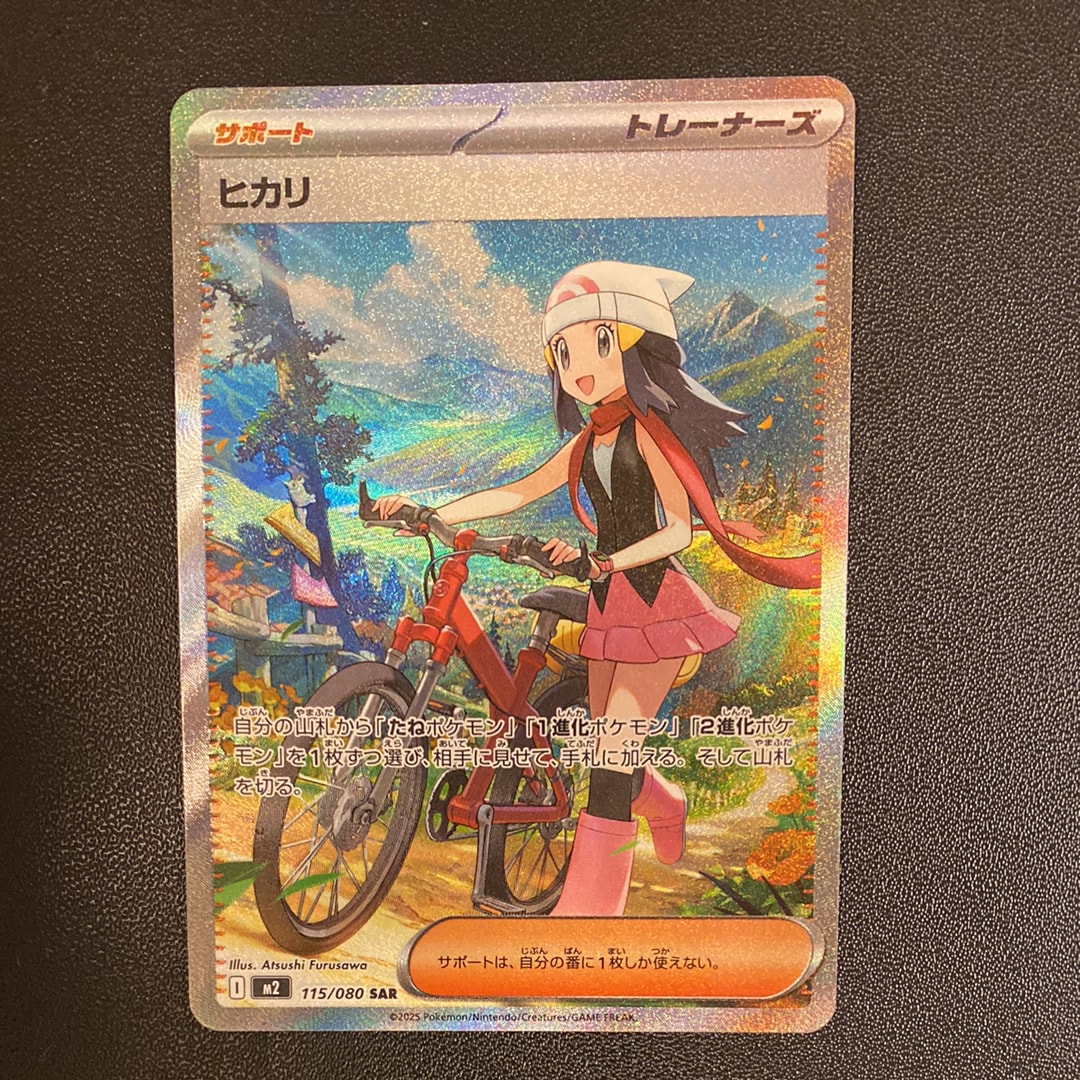 ヒカリ SAR [M2 115/080](拡張パック「インフェルノX」)