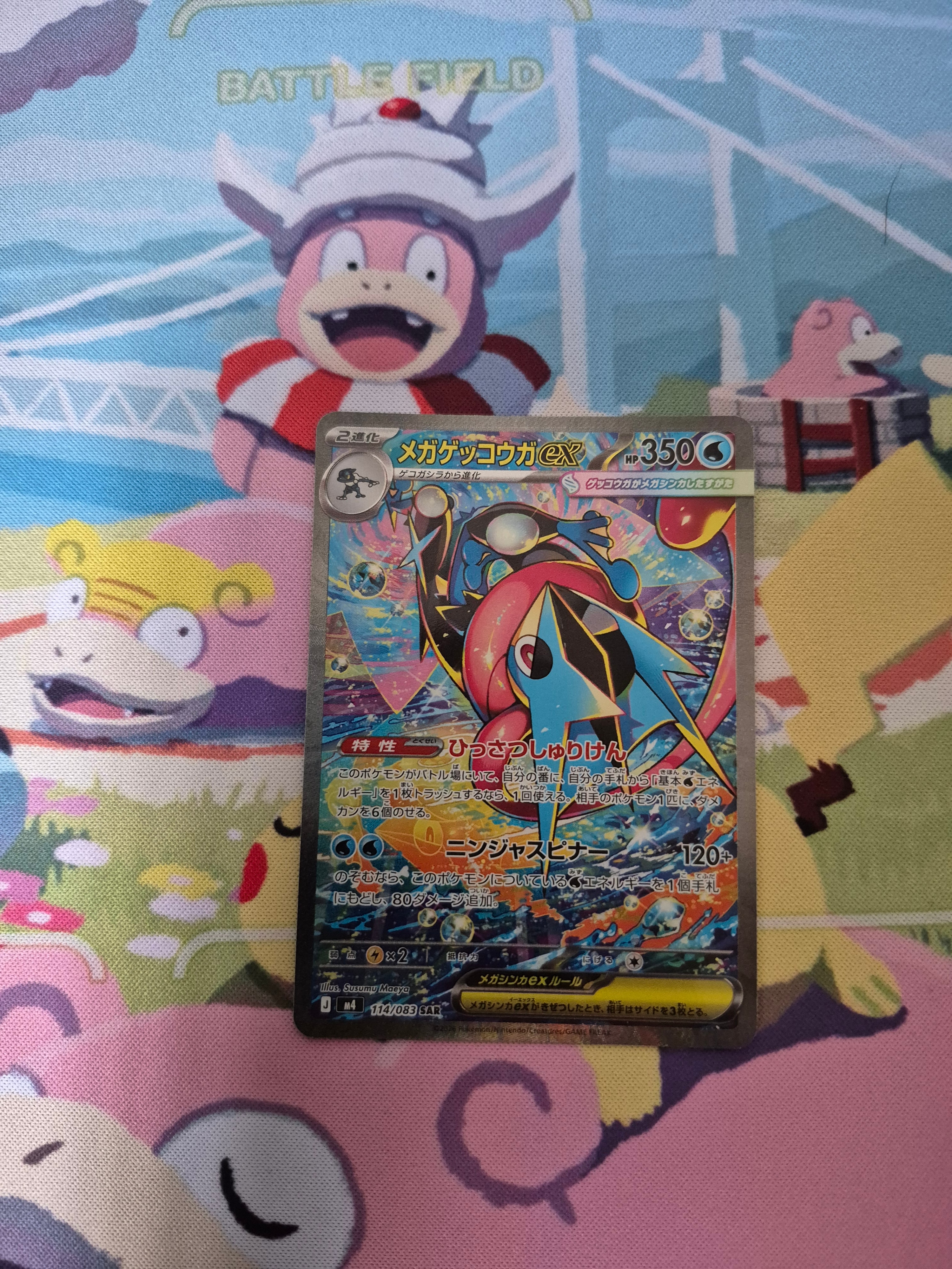 メガゲッコウガex SAR [M4 114/083](拡張パック「ニンジャスピナー」)