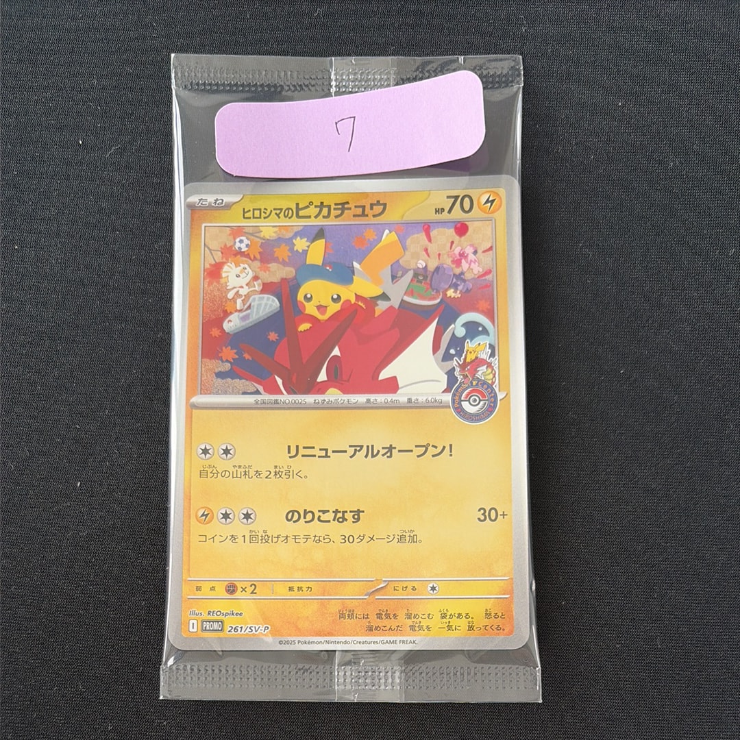 ヒロシマのピカチュウ P [SV-P 261](スペシャルBOX「ポケモンセンターヒロシマ」)