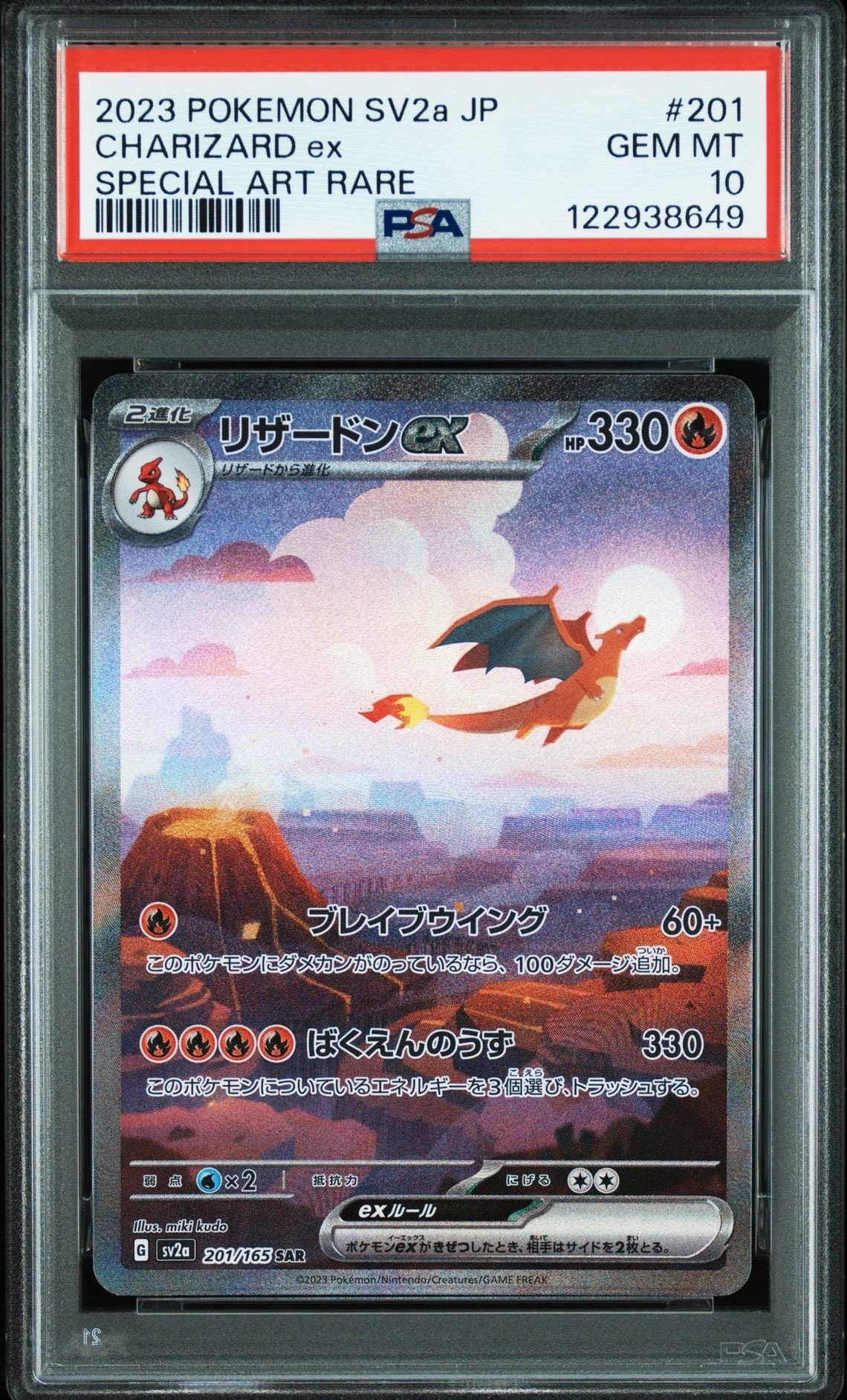 リザードンex SAR [SV2a 201/165](強化拡張パック「ポケモンカード151」)