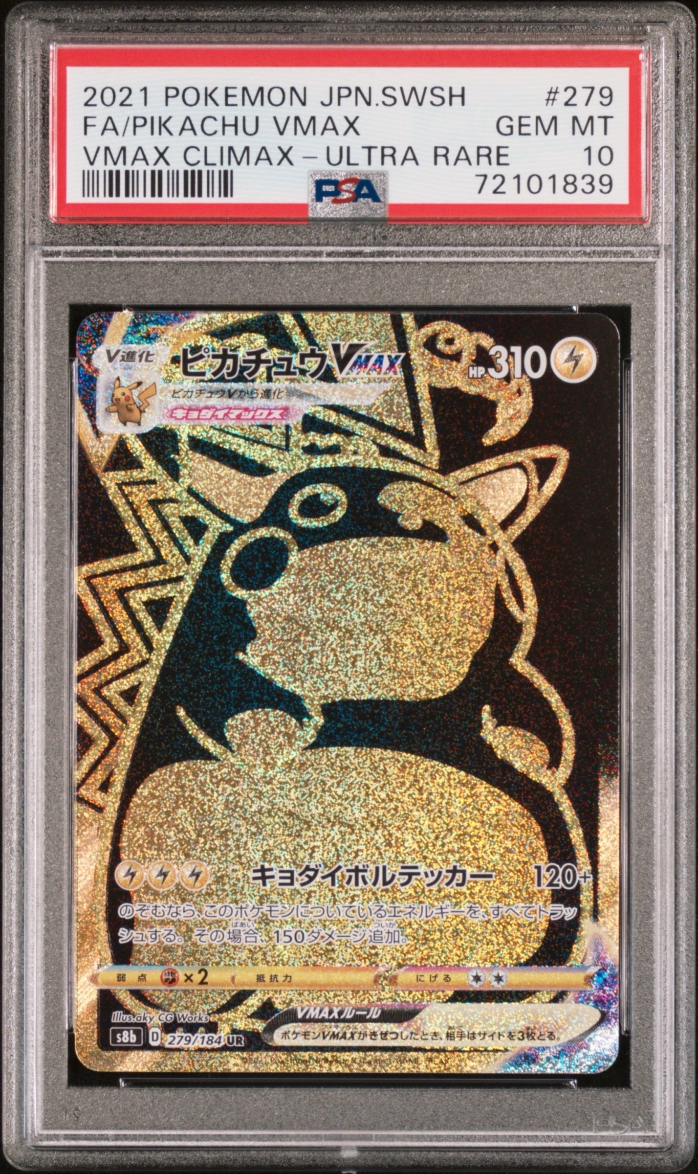 ピカチュウVMAX UR[S8b 279/184](ハイクラスパック「VMAXクライマックス」)