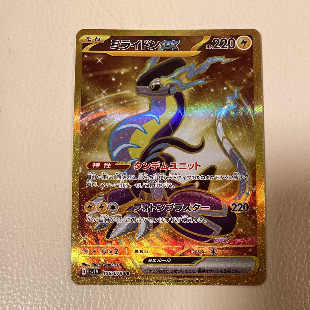 ミライドンex UR[SV1V 106/078](スカーレット&バイオレット 拡張パック「バイオレットex」)