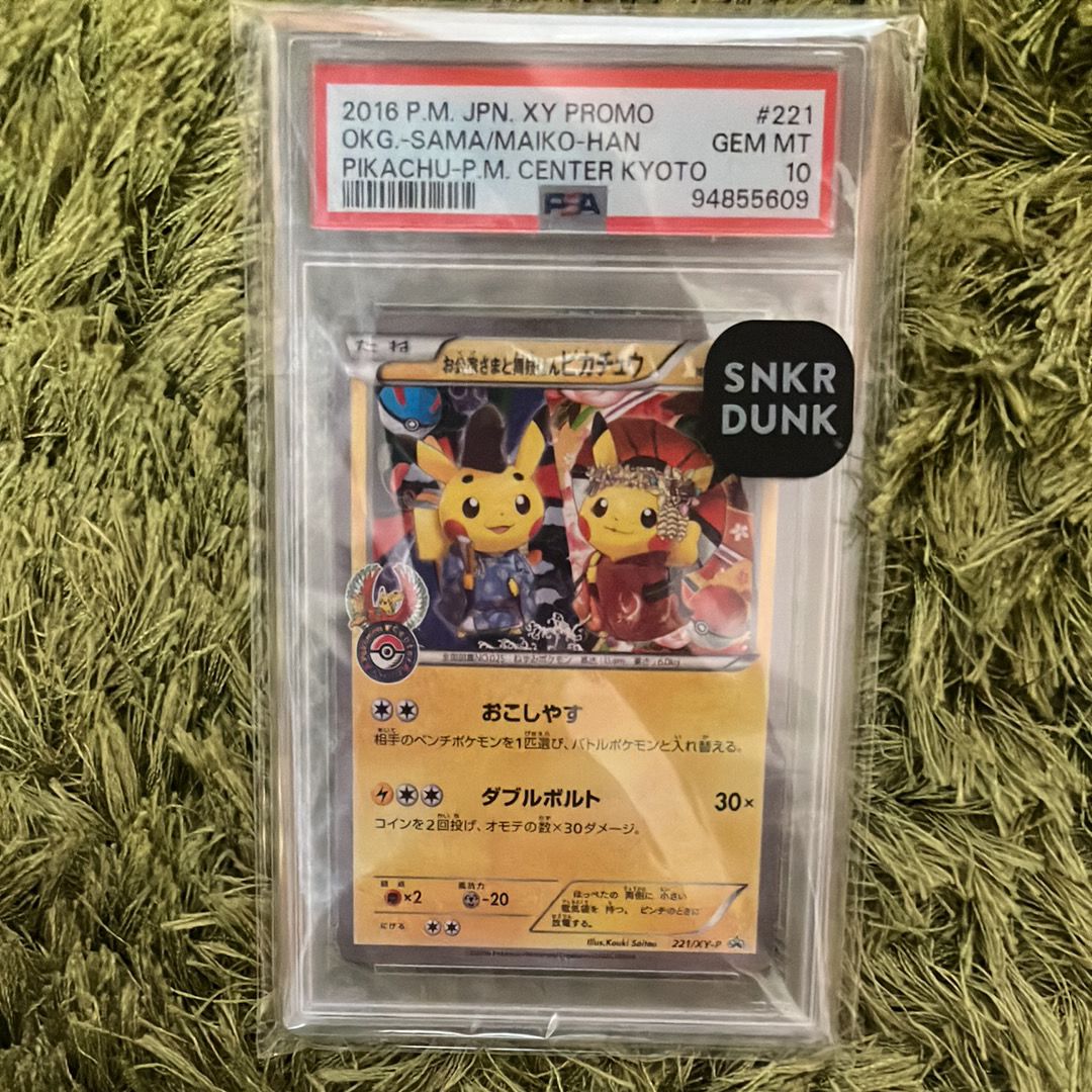お公家さまと舞妓はんピカチュウ: プロモ[XY-P 221/XY-P](プロモーションカード「XY-P」)