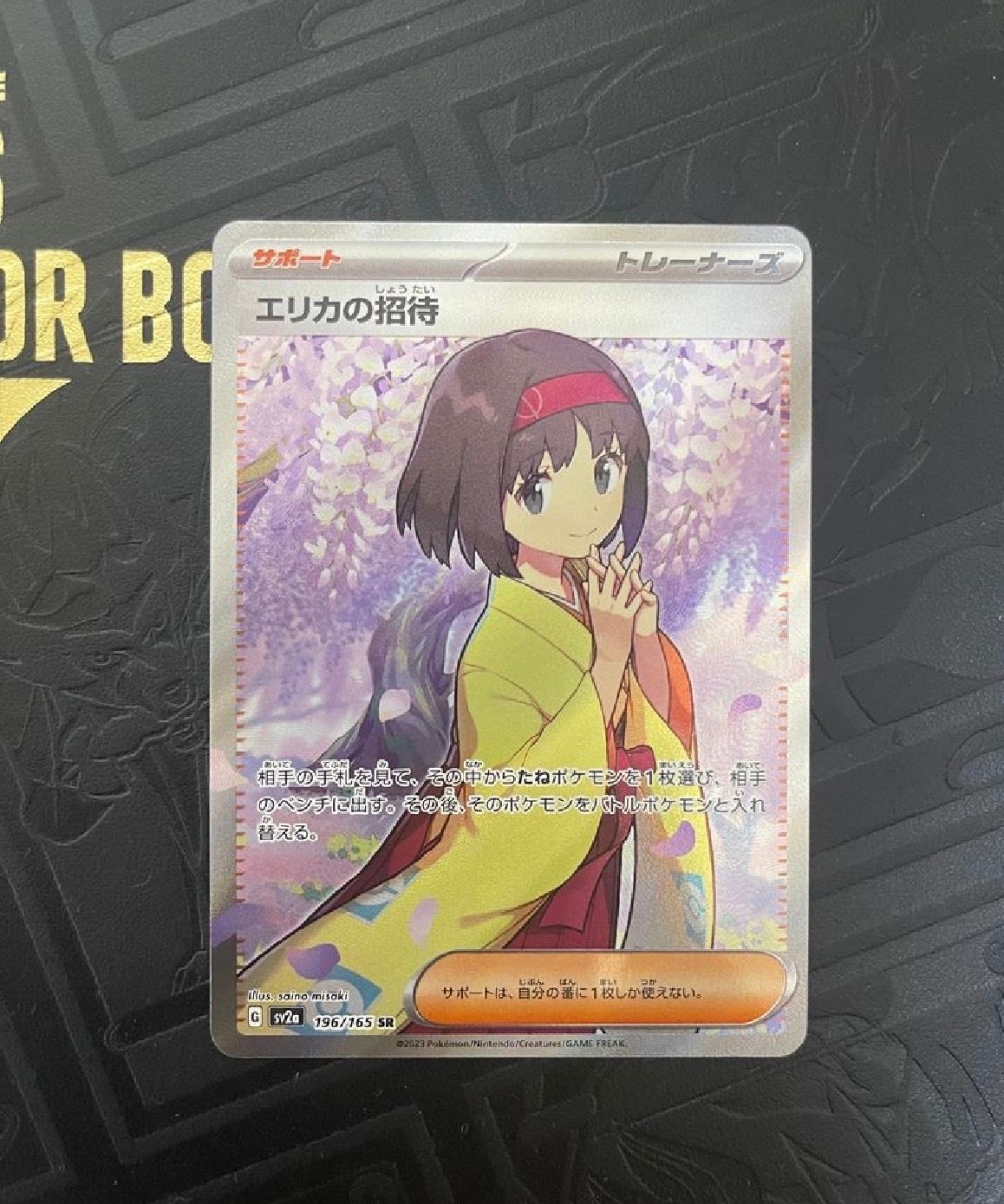 エリカの招待 SR[SV2a 196/165](強化拡張パック「ポケモンカード151」)