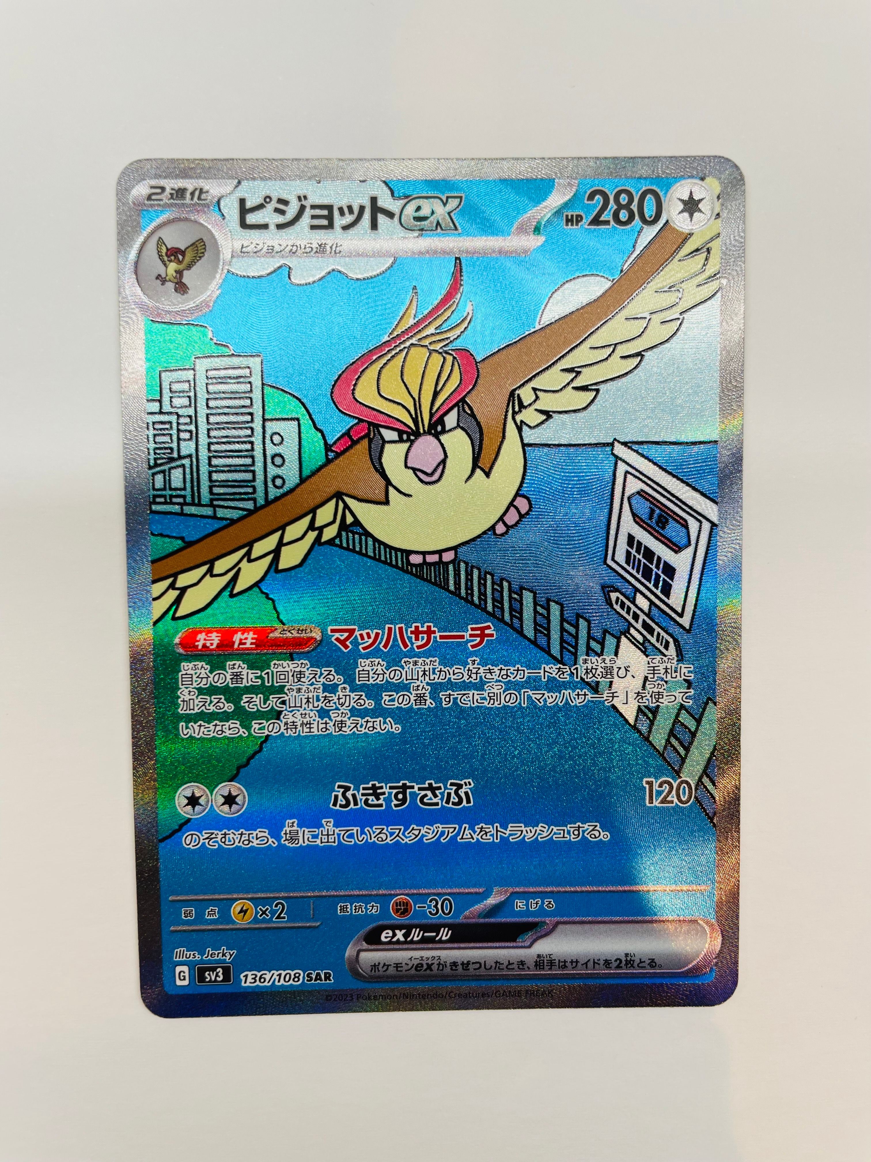 ピジョットex SAR[SV3 136/108](拡張パック「黒炎の支配者」)