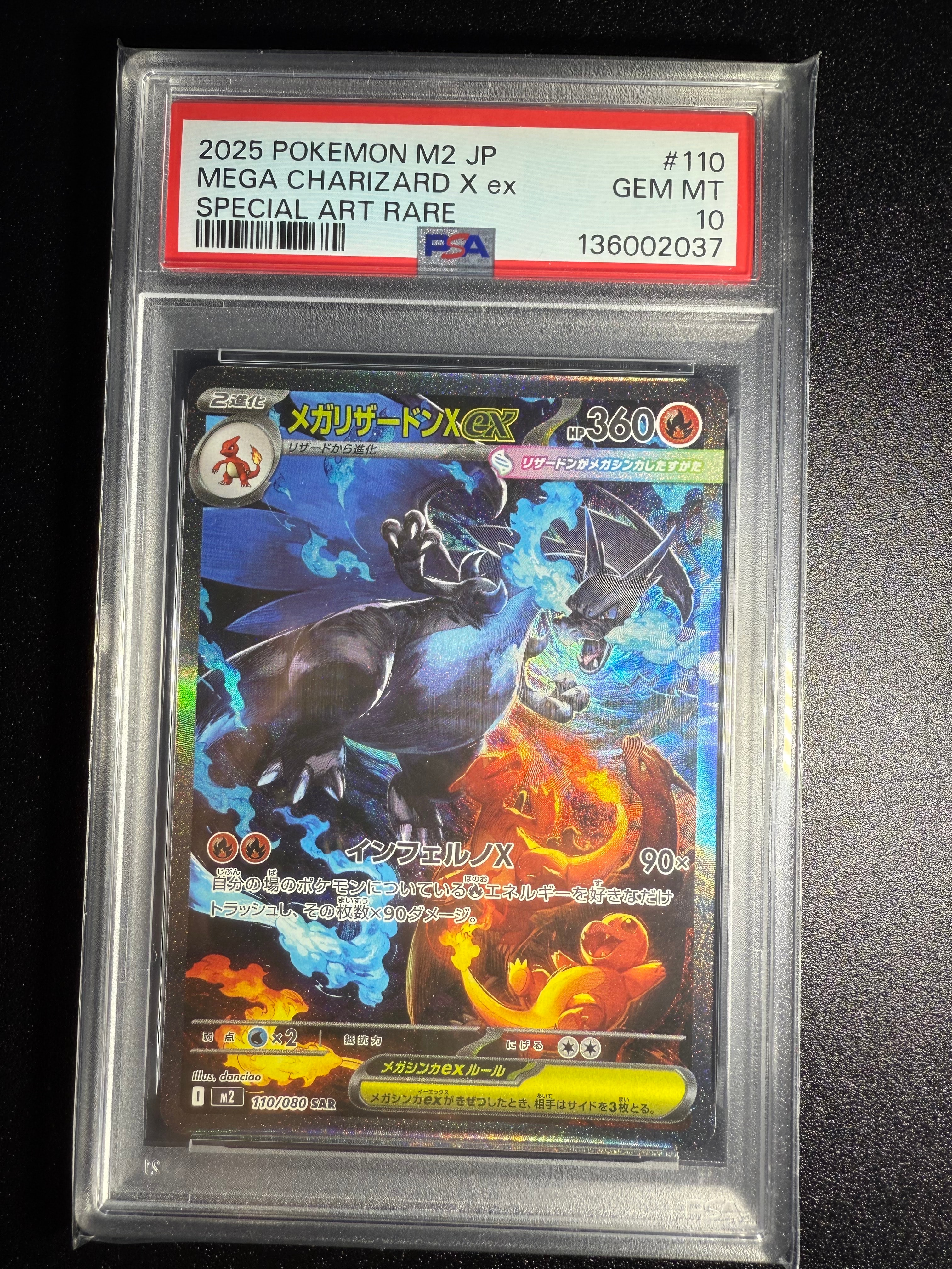 メガリザードンXex SAR [M2 110/080](拡張パック「インフェルノX」)