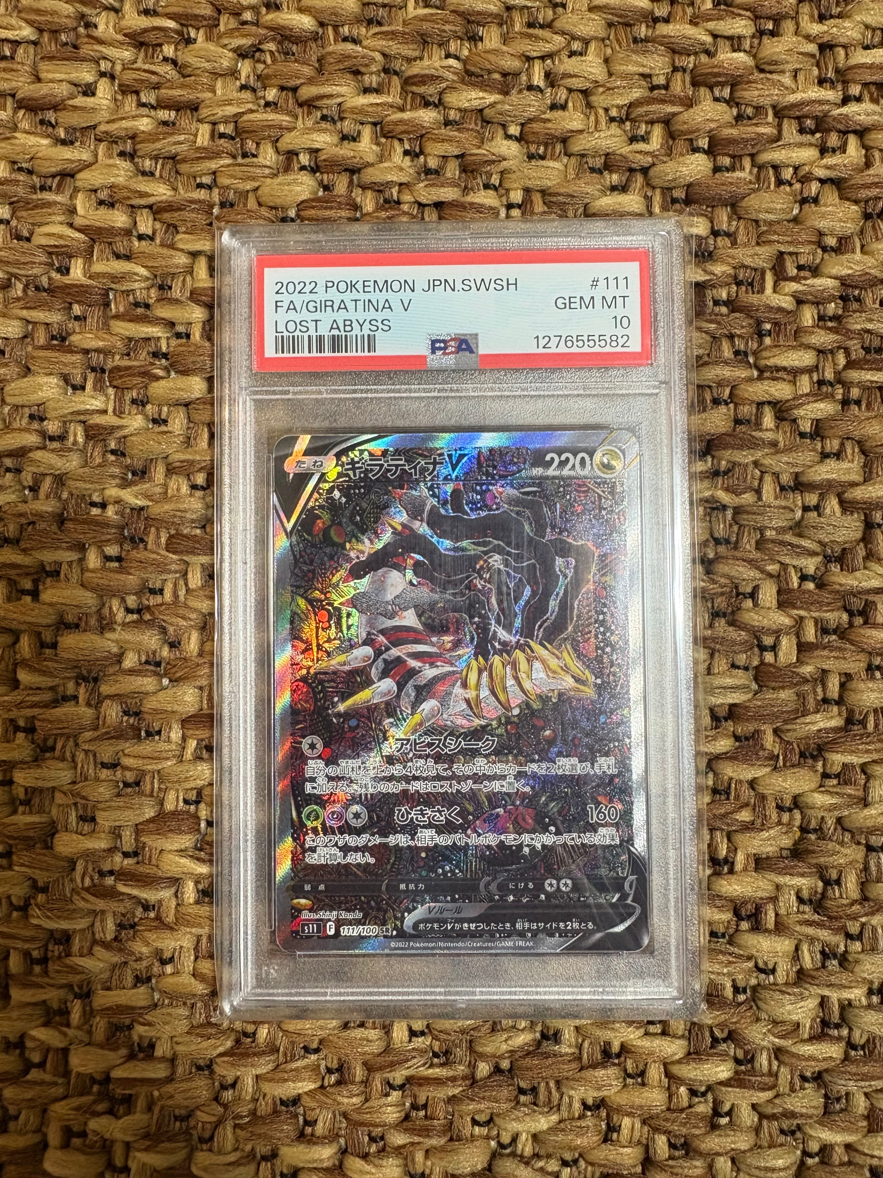 ギラティナV SR: SA[S11 111/100](拡張パック「ロストアビス」)