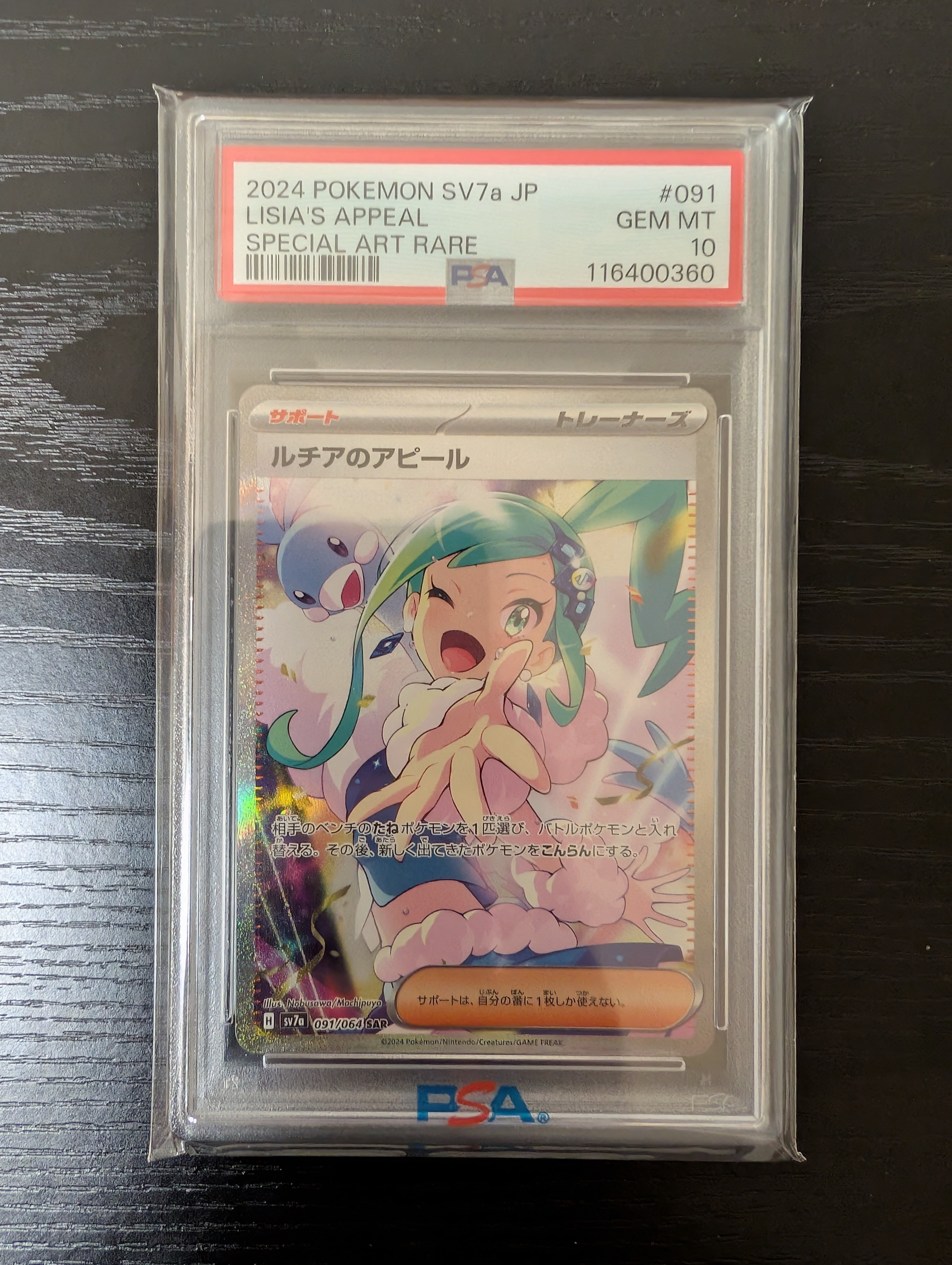 ルチアのアピール SAR [SV7a 091/064](強化拡張パック「楽園ドラゴーナ」)