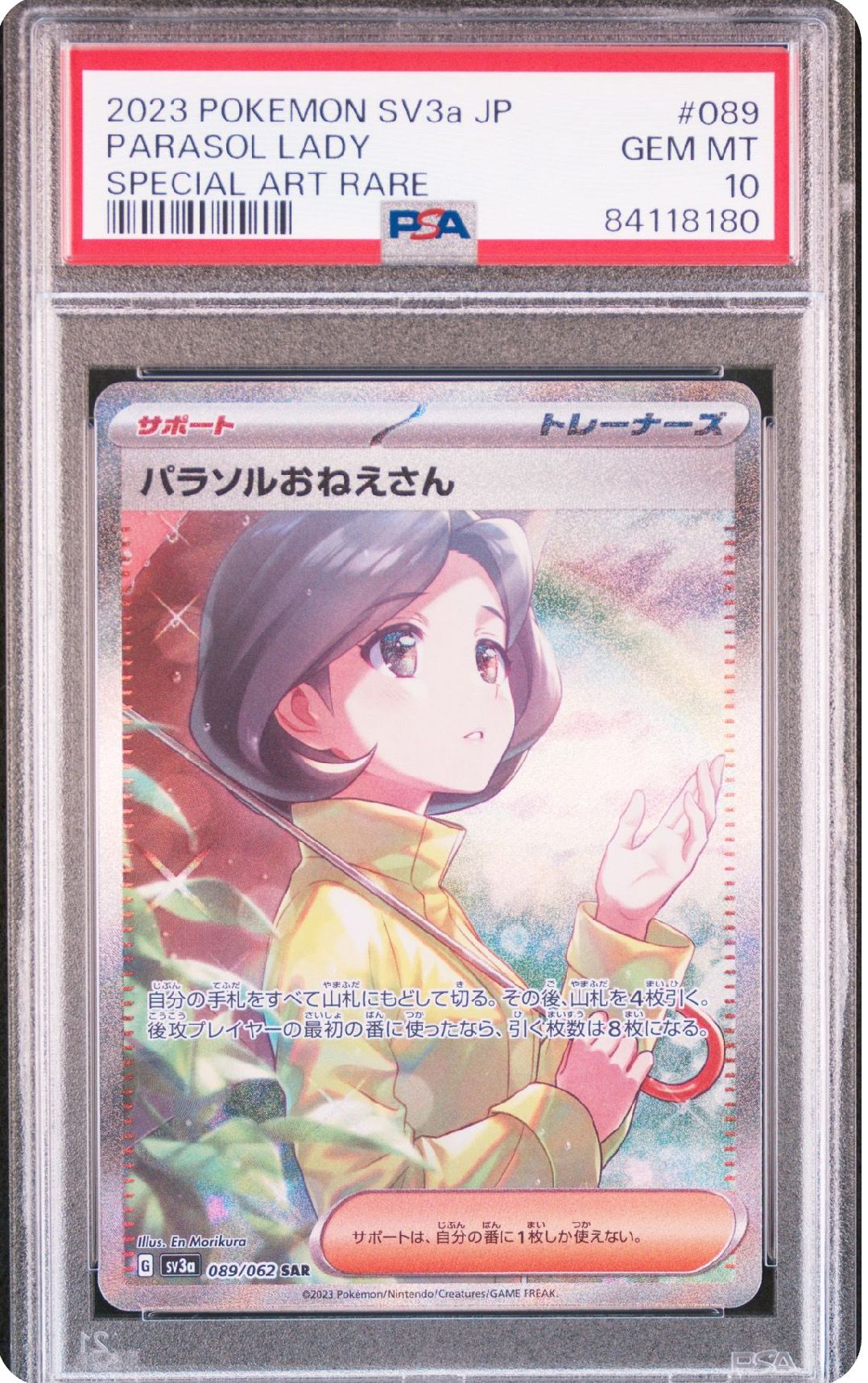 パラソルおねえさん SAR[SV3a 089/062](強化拡張パック「レイジングサーフ」)