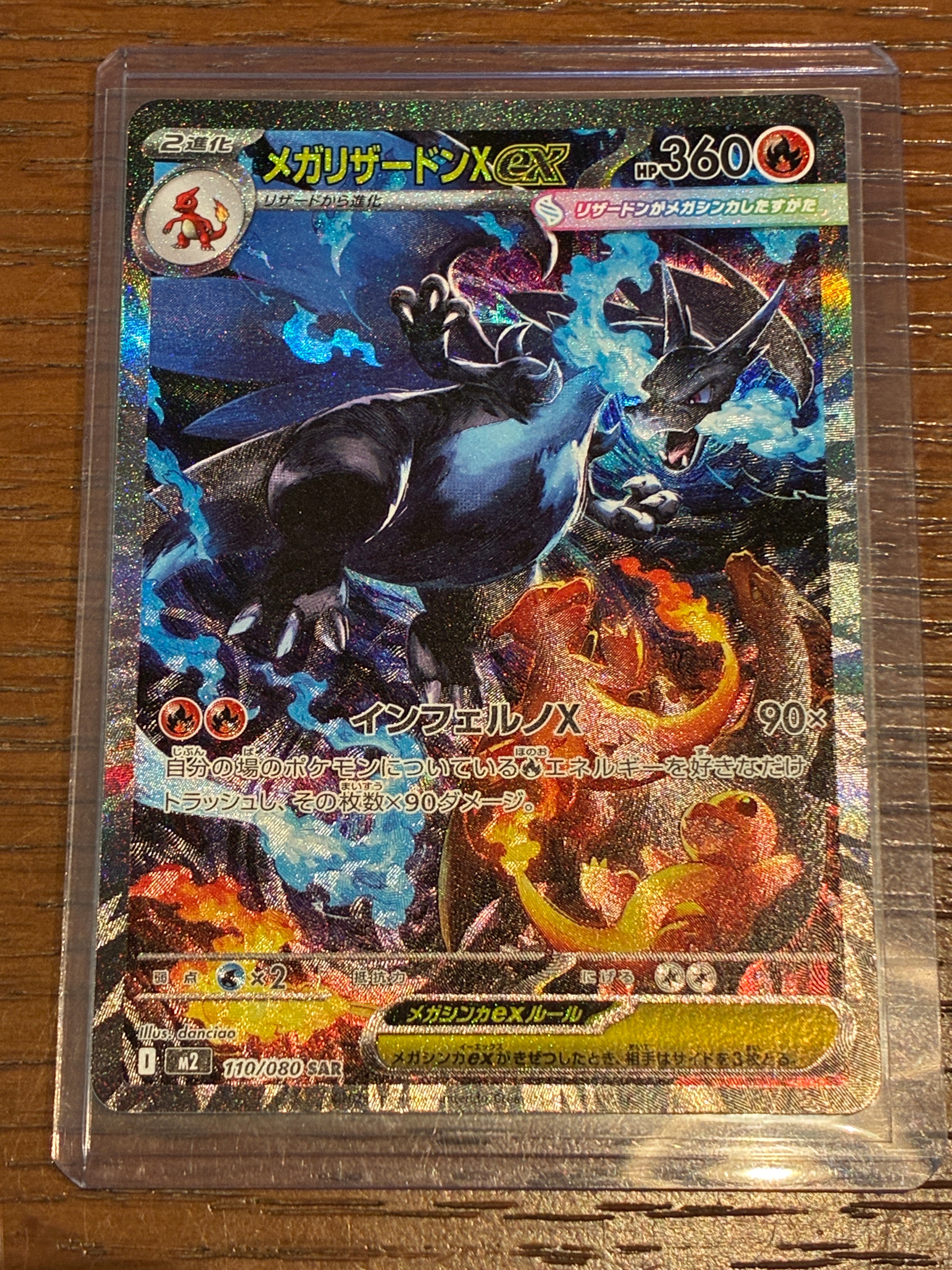 メガリザードンXex SAR [M2 110/080](拡張パック「インフェルノX」)