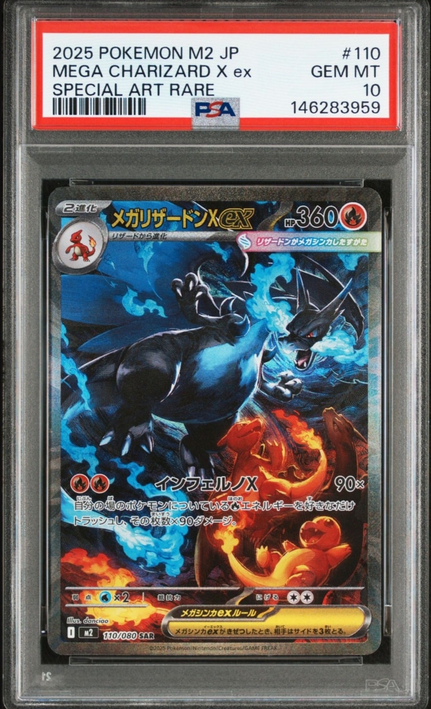 メガリザードンXex SAR [M2 110/080](拡張パック「インフェルノX」)